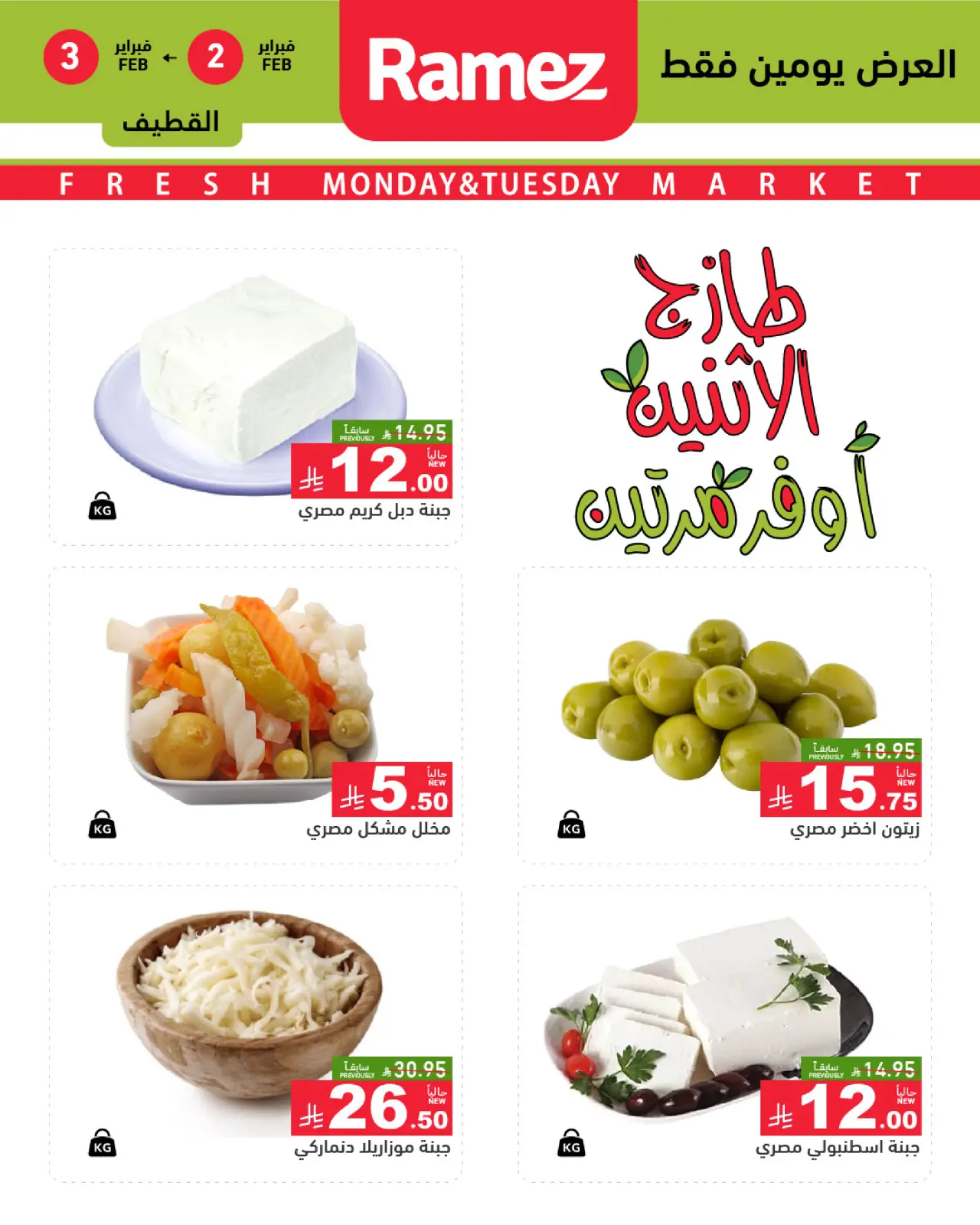 صفحة 6 ضمن صفقات طازجة في أسواق رامز السعودية