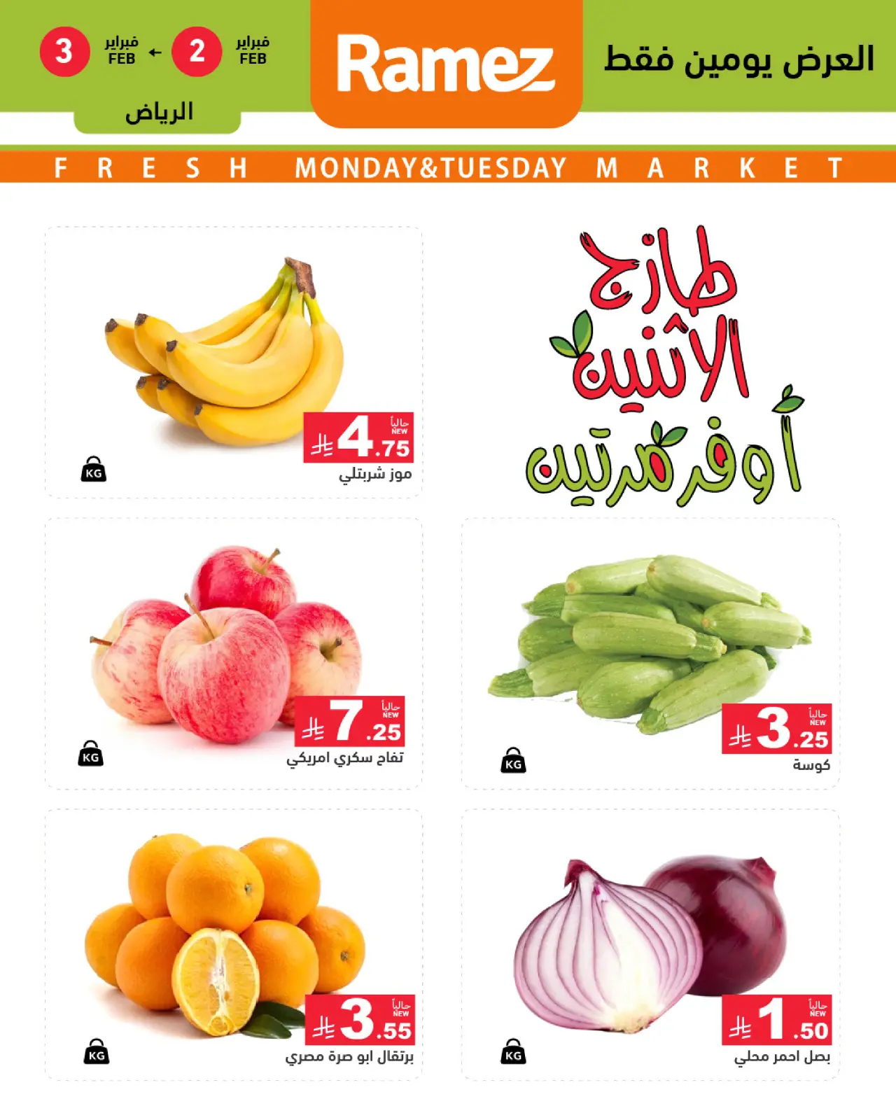 صفحة 2 ضمن صفقات طازجة في أسواق رامز السعودية