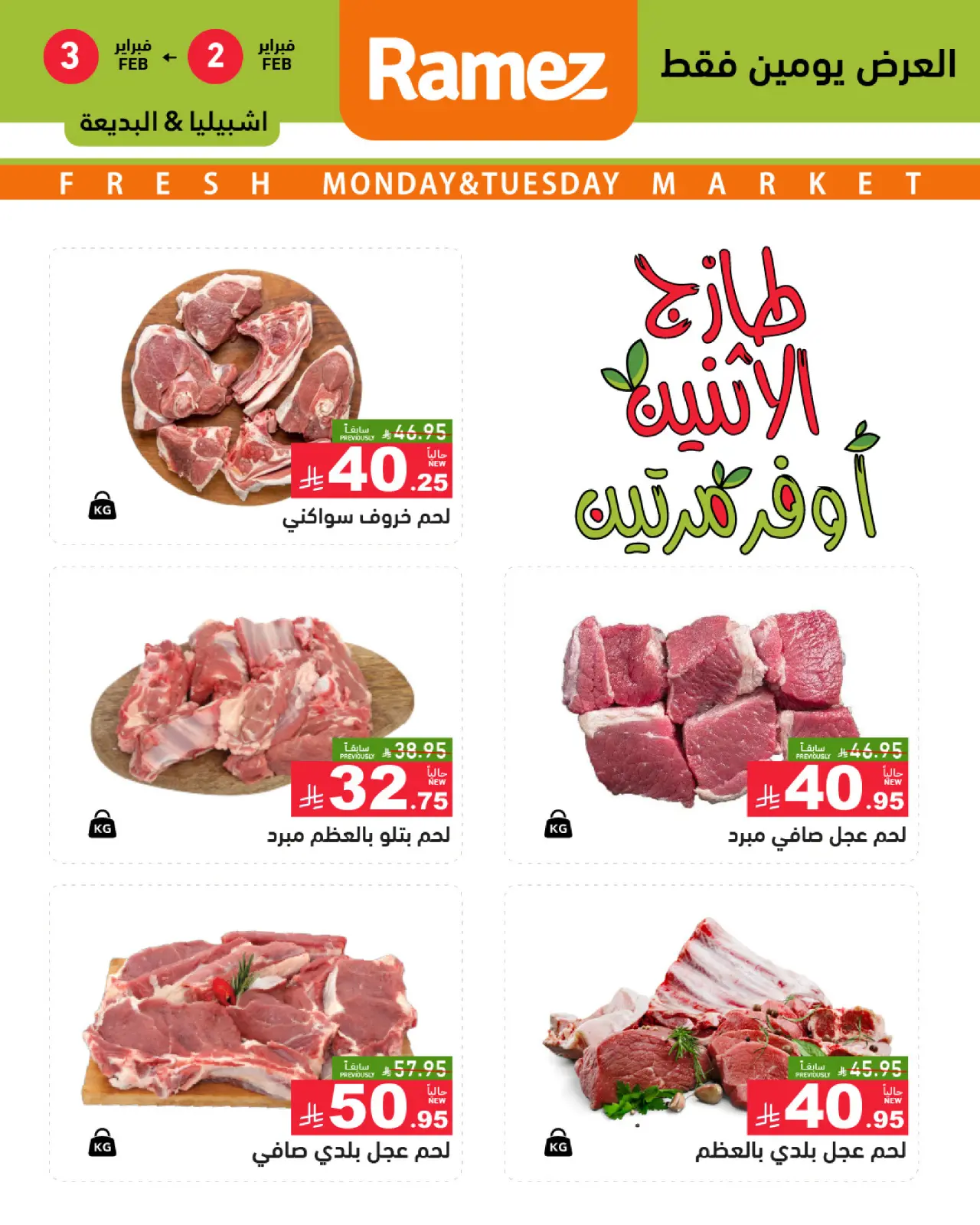 صفحة 4 ضمن صفقات طازجة في أسواق رامز السعودية