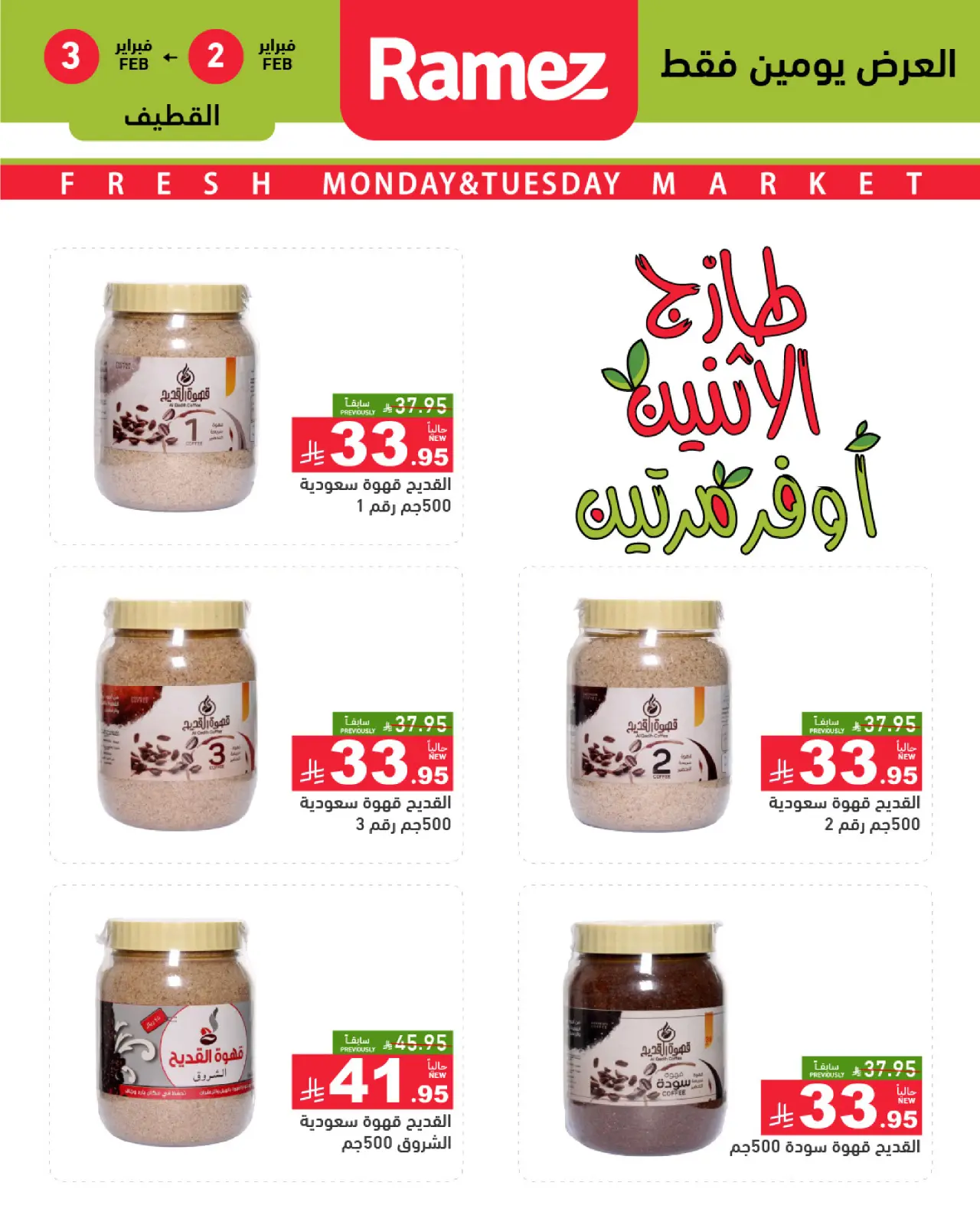 صفحة 6 ضمن صفقات طازجة في أسواق رامز السعودية