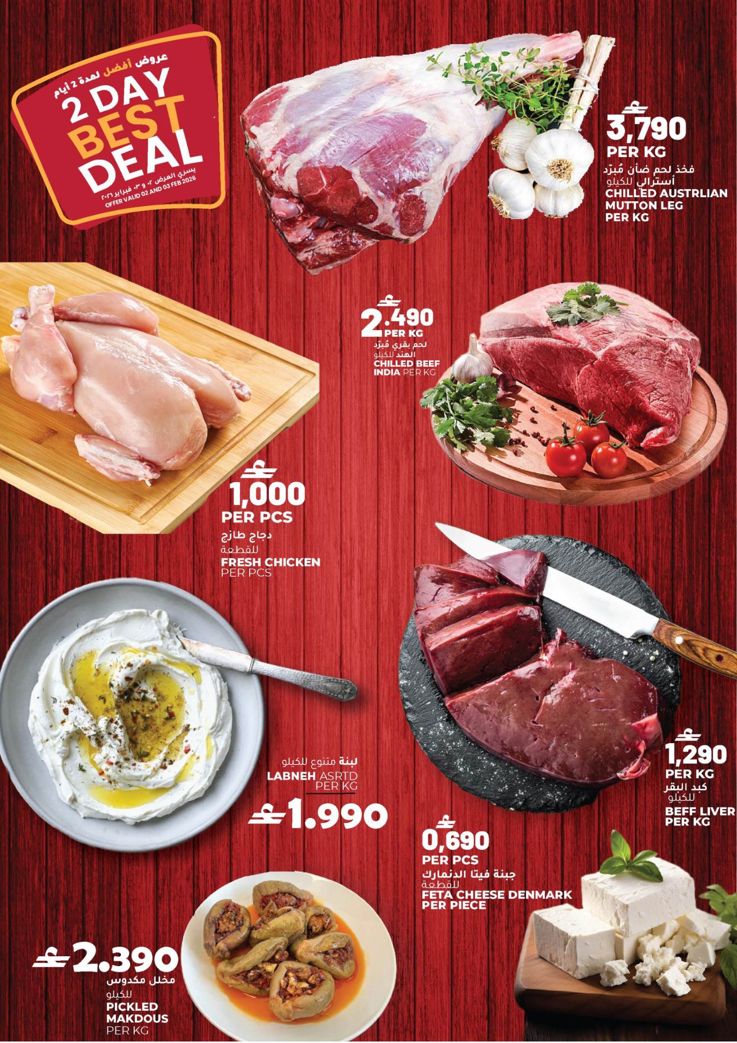 عروض أفنان مجان هايبر ماركت عمان من 2 حتى 3 فبراير 2026 عروض طازج وأفضل