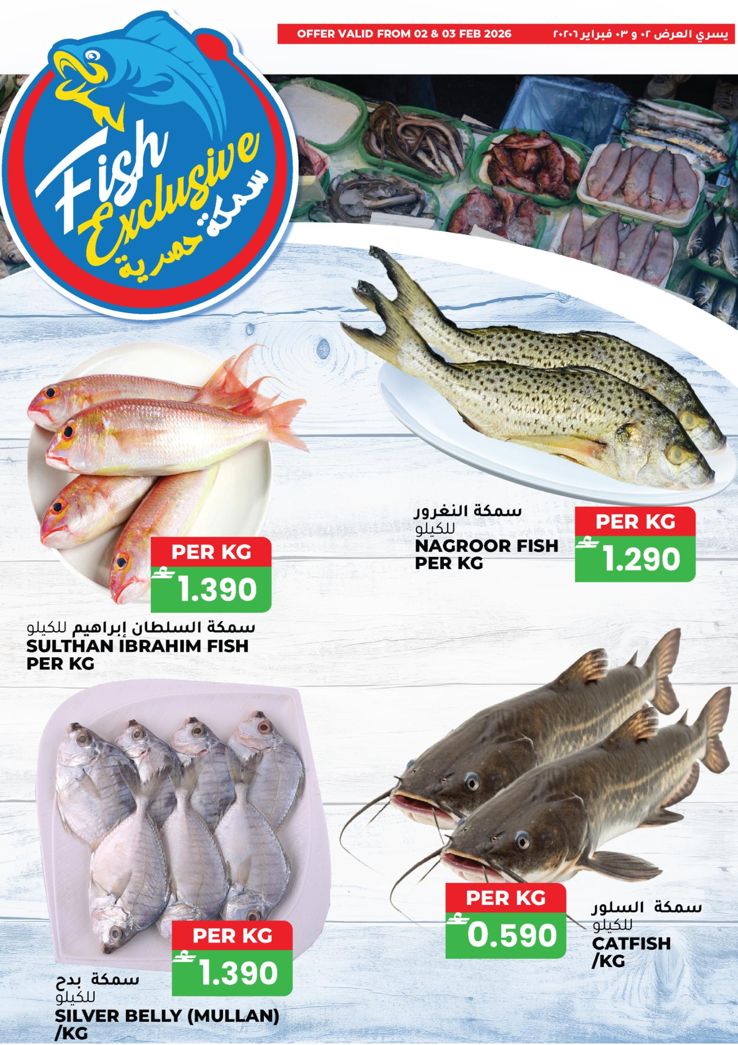 عروض أفنان مجان هايبر ماركت عمان من 2 حتى 3 فبراير 2026 عروض طازج وأفضل