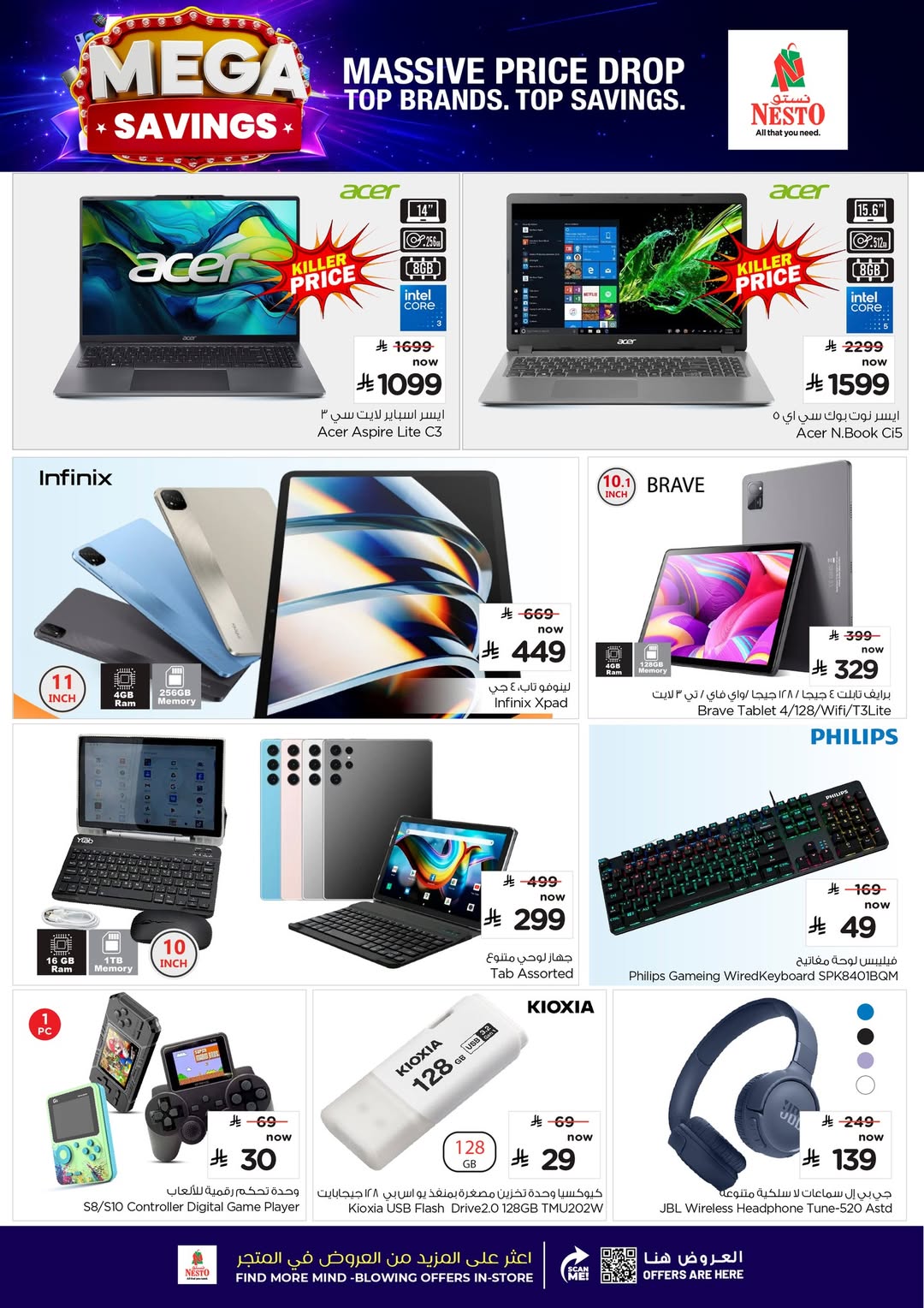 عروض نستو السعودية من 1 حتى 6 فبراير 2026 توفير ميجا