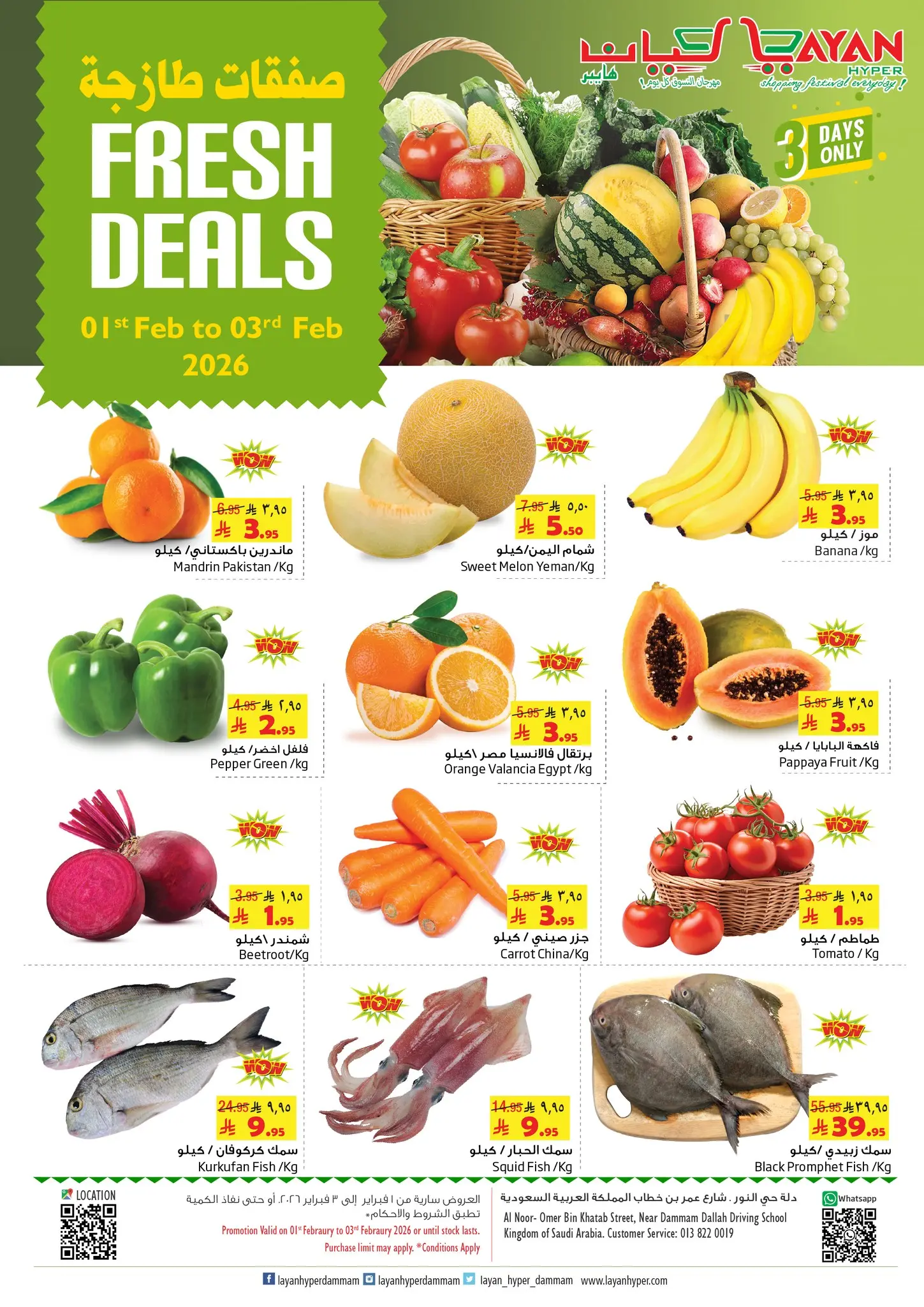 Layan Hypermarket Saudi Arabia Offers from 1 to 3 February 2026 Fresh deals - Page 1