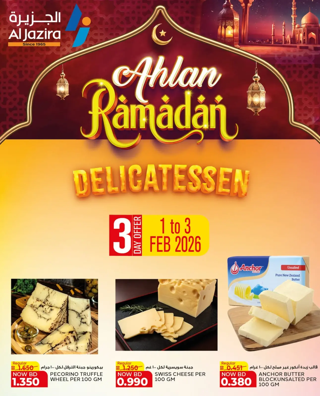 صفحة 2 ضمن عروض أهلا رمضان في الجزيرة سوبر ماركت البحرين