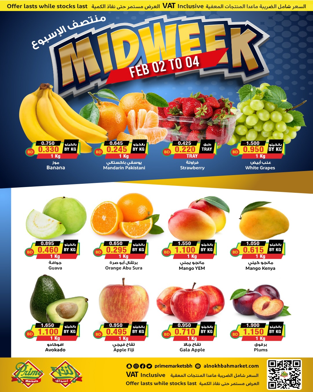 Ofertas de Prime Mercados Bahréin de 2 a 4 febrero 2026 Ofertas de mitad de semana