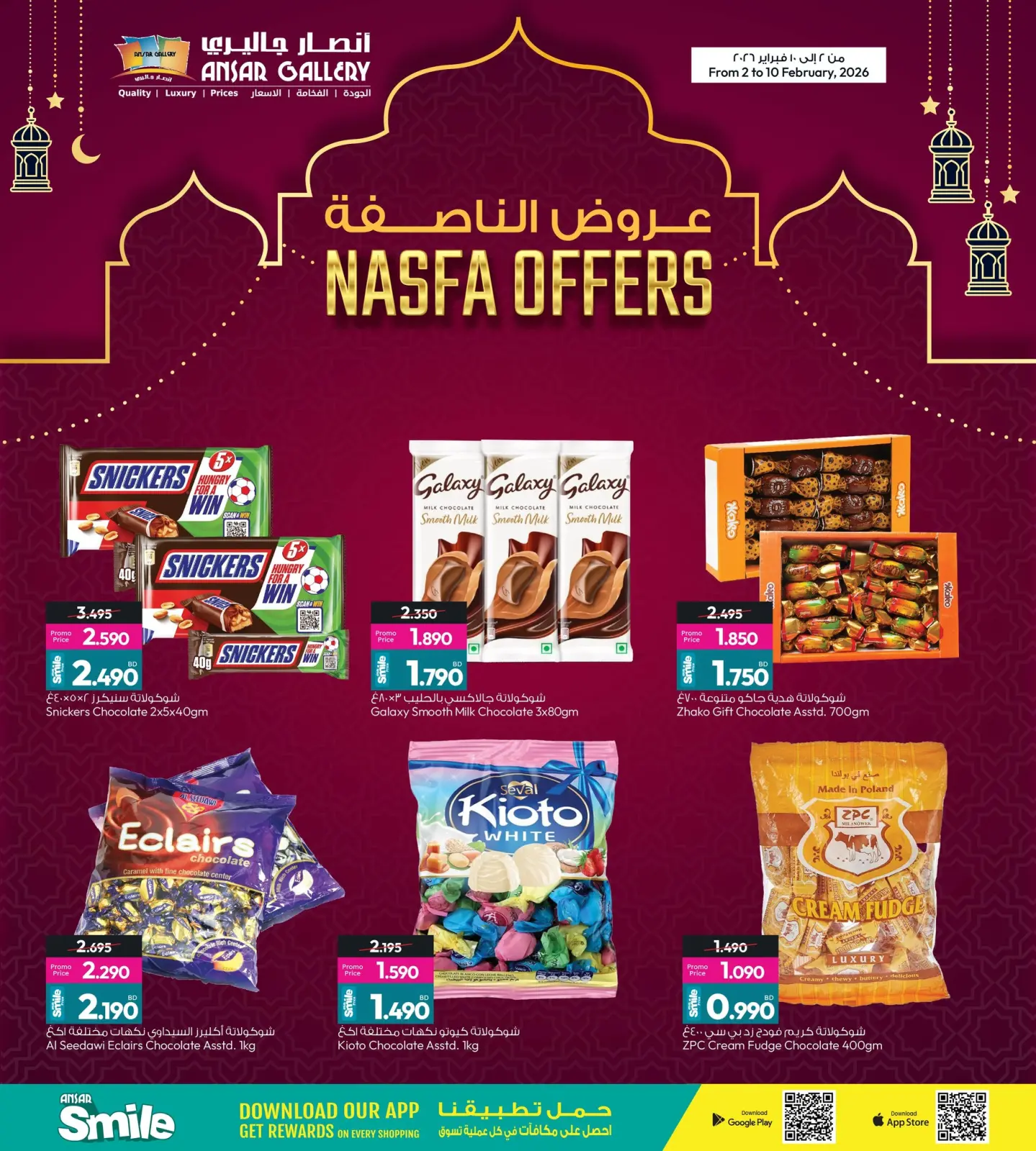 صفحة 5 ضمن عروض ناصفة حلاوة في أنصار جاليرى البحرين