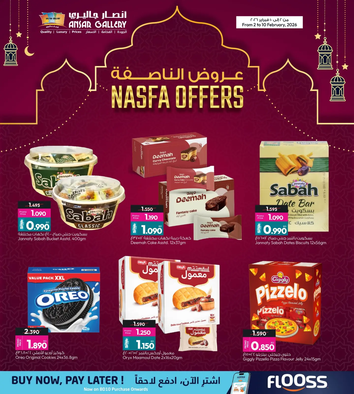 صفحة 2 ضمن عروض ناصفة حلاوة في أنصار جاليرى البحرين