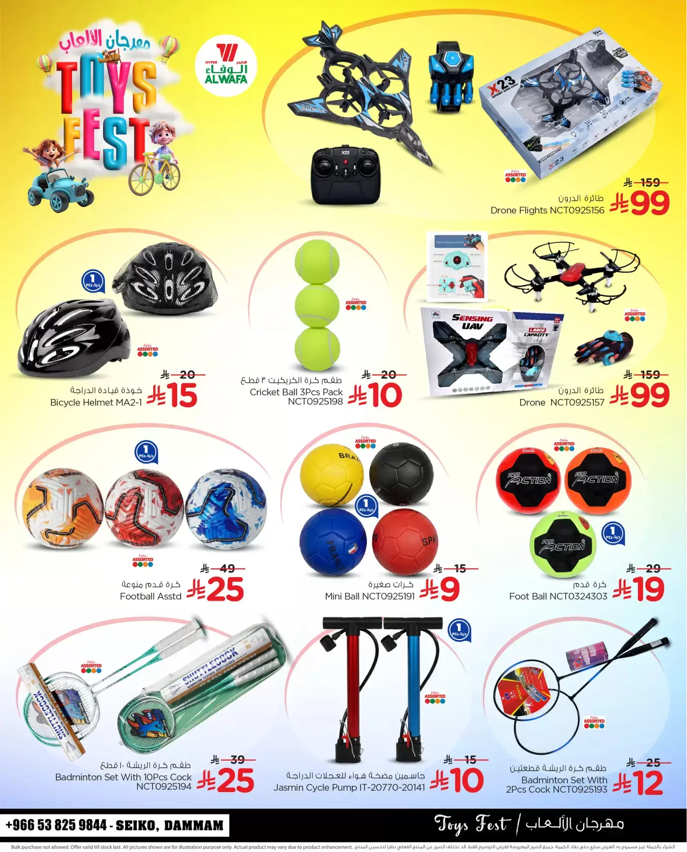 عروض الوفاء هايبر ماركت  الدمام  من 30 يناير حتى 10 فبراير 2026 عروض مهرجان الألعاب