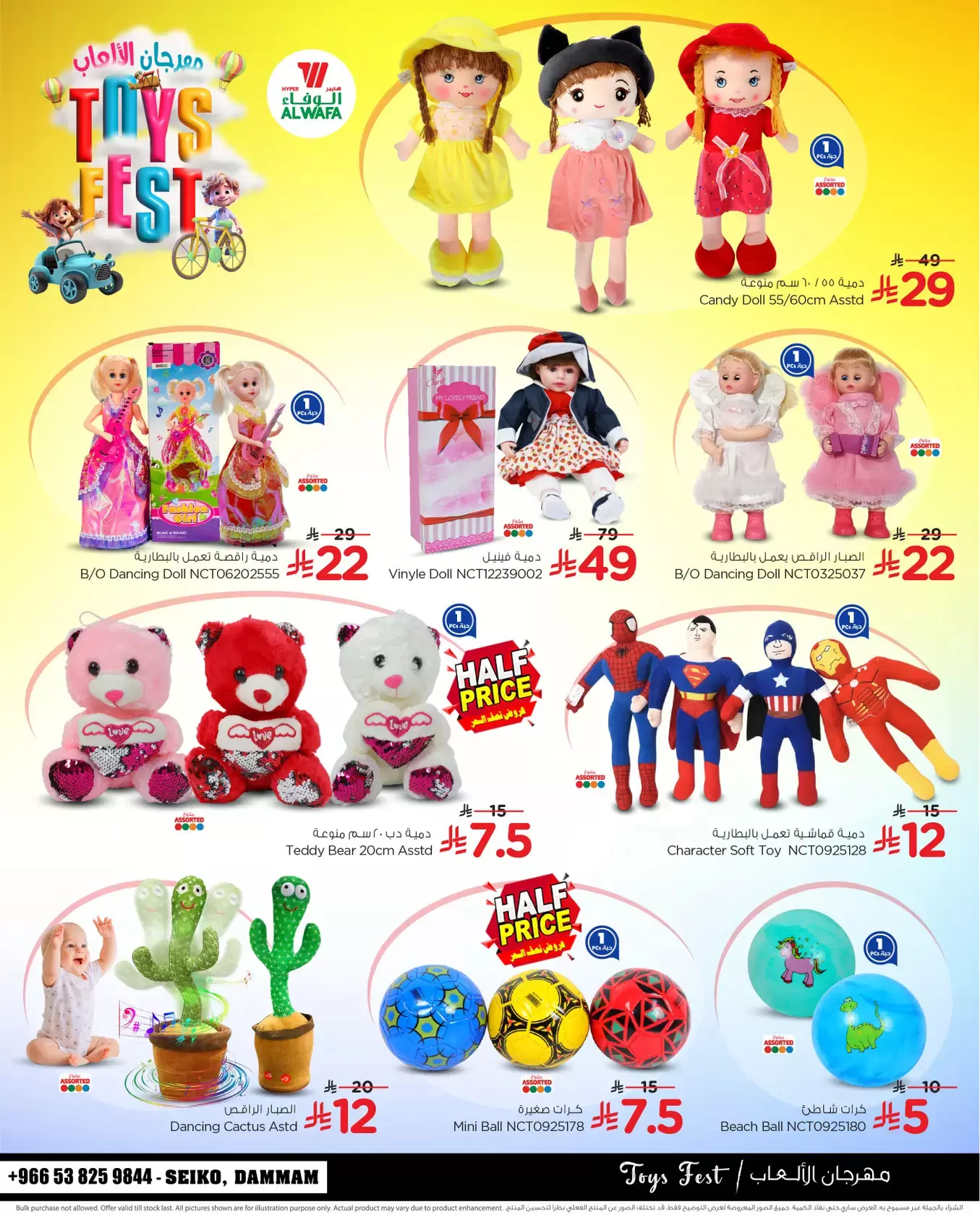 عروض الوفاء هايبر ماركت  الدمام  من 30 يناير حتى 10 فبراير 2026 عروض مهرجان الألعاب