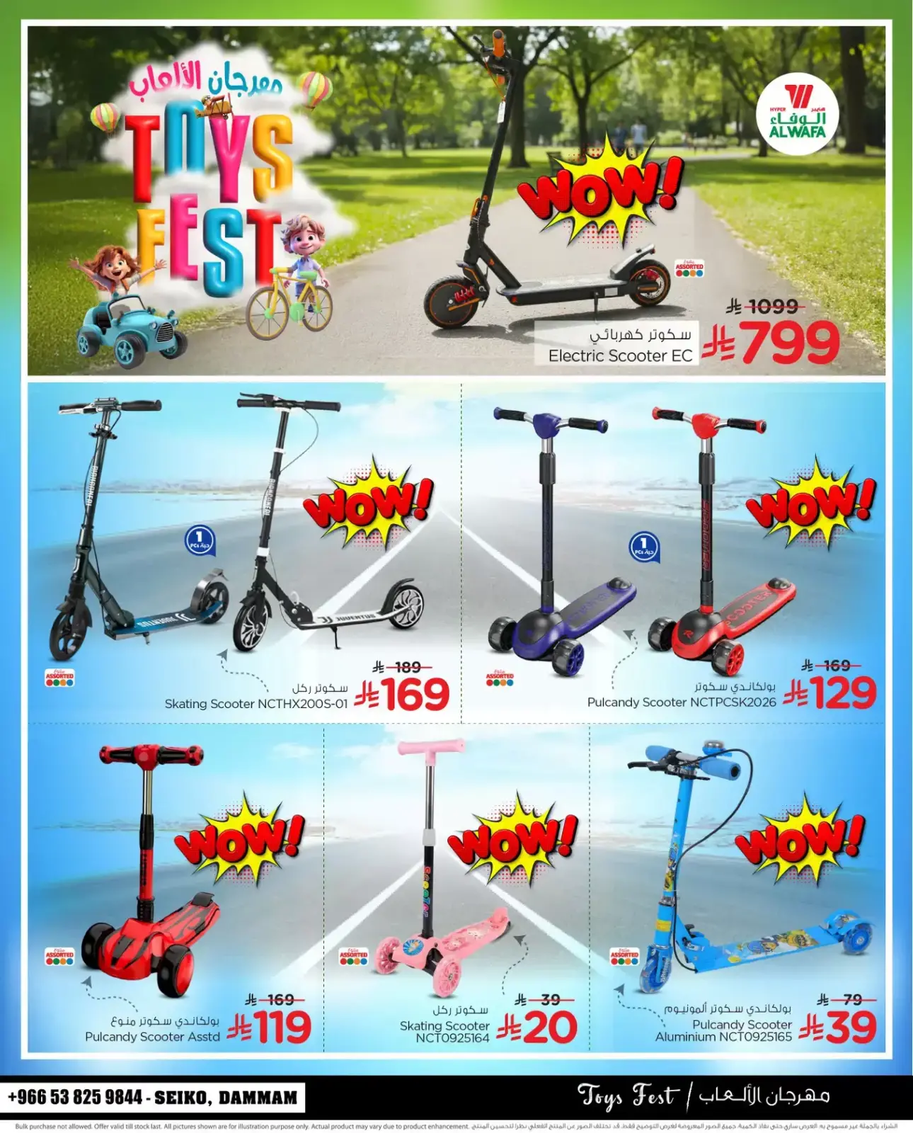 صفحة 4 ضمن عروض مهرجان الألعاب في الوفاء هايبر ماركت السعودية