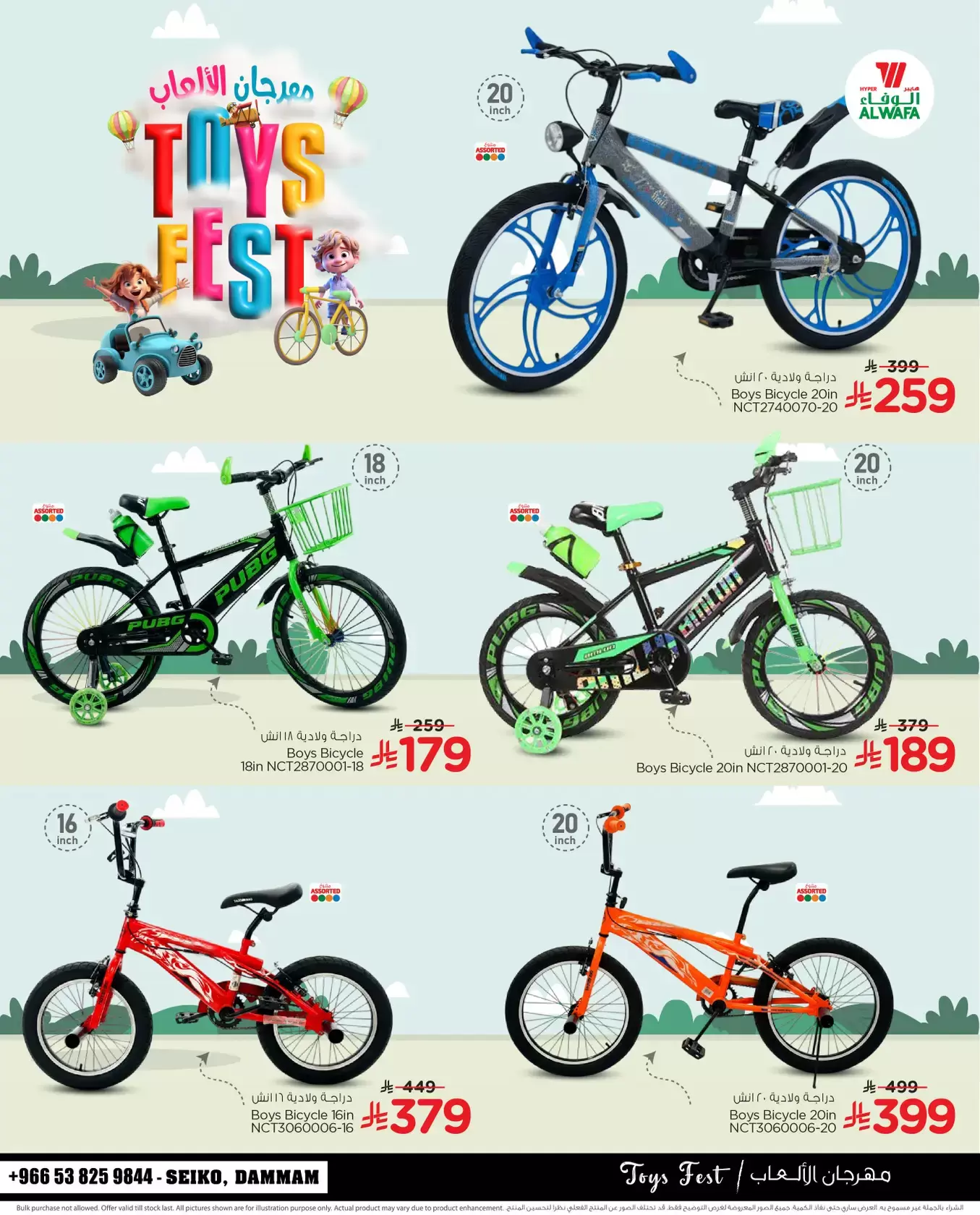 عروض الوفاء هايبر ماركت  الدمام  من 30 يناير حتى 10 فبراير 2026 عروض مهرجان الألعاب