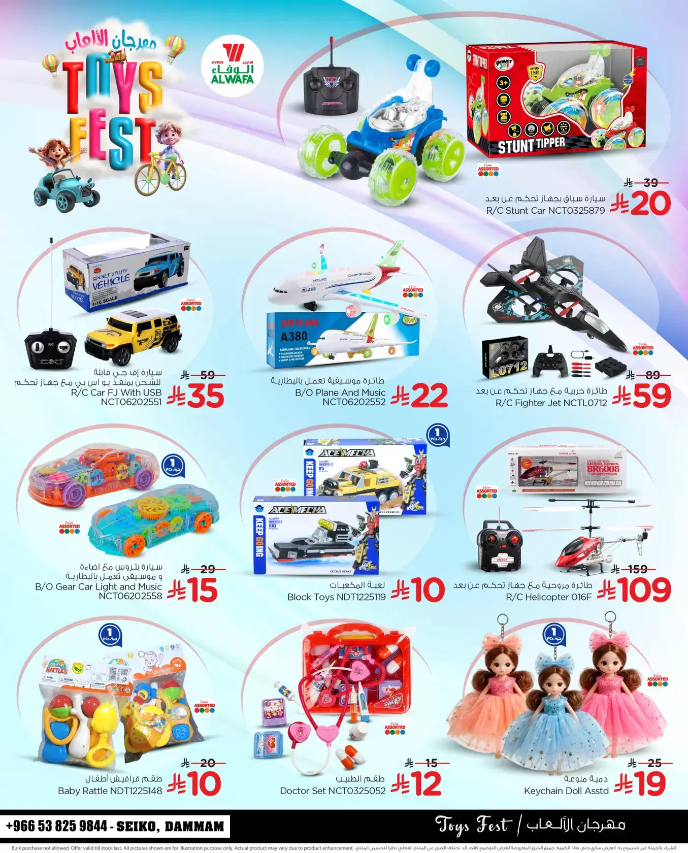 عروض الوفاء هايبر ماركت  الدمام  من 30 يناير حتى 10 فبراير 2026 عروض مهرجان الألعاب