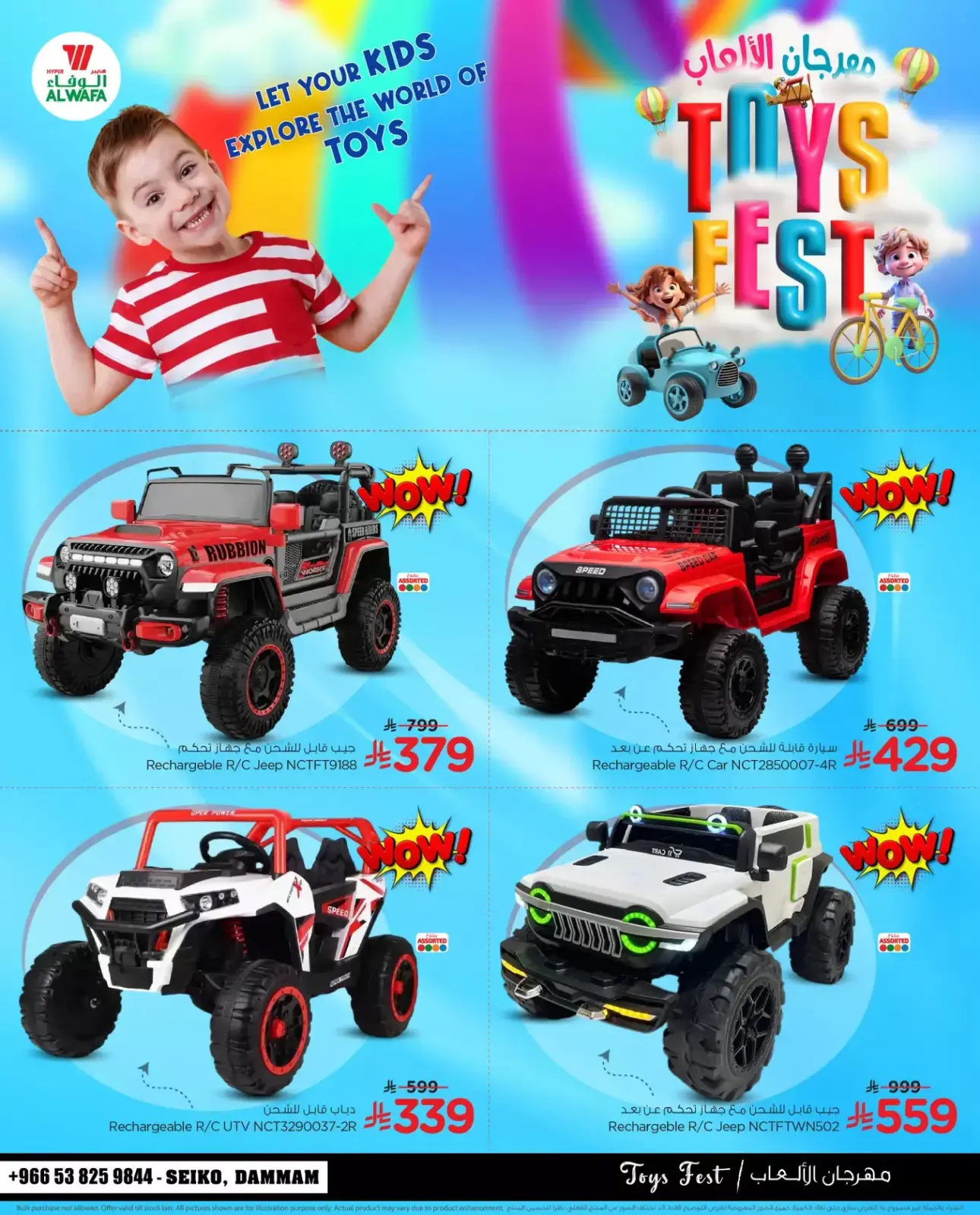 صفحة 2 ضمن عروض مهرجان الألعاب في الوفاء هايبر ماركت السعودية