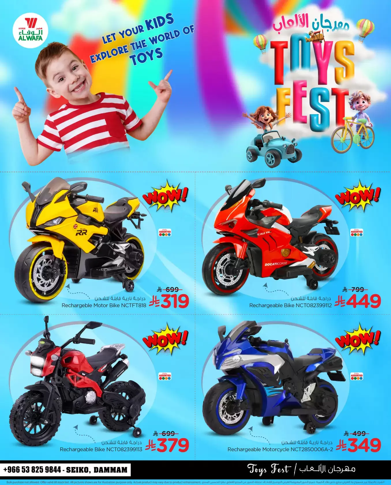 عروض الوفاء هايبر ماركت  الدمام  من 30 يناير حتى 10 فبراير 2026 عروض مهرجان الألعاب