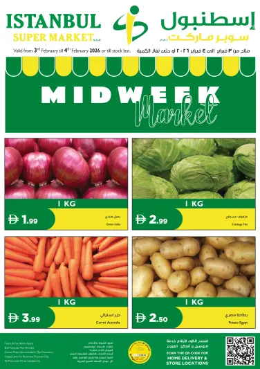 عروض إسطنبول سوبر ماركت الإمارات من 3 حتى 4 فبراير 2026 عروض منتصف الإسبوع