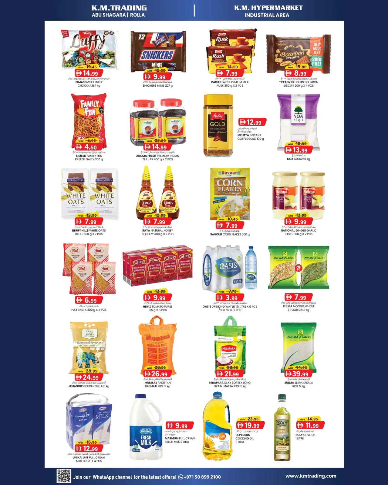 صفحة 4 ضمن توفير النقود لمنتصف الإسبوع في ك إم للتجارة الإمارات