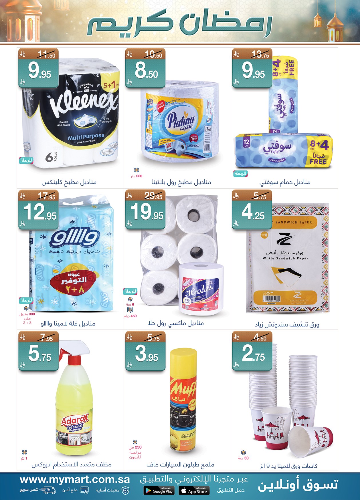 Offres My Mart Arabie Saoudite de 1 à 8 février 2026 Offres Ramadan Kareem