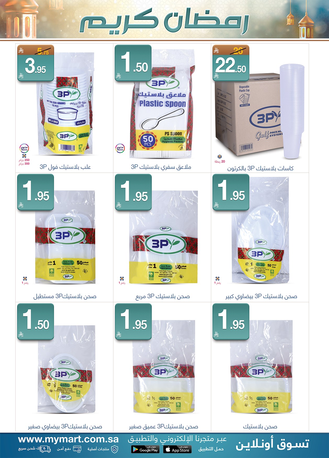 Offres My Mart Arabie Saoudite de 1 à 8 février 2026 Offres Ramadan Kareem