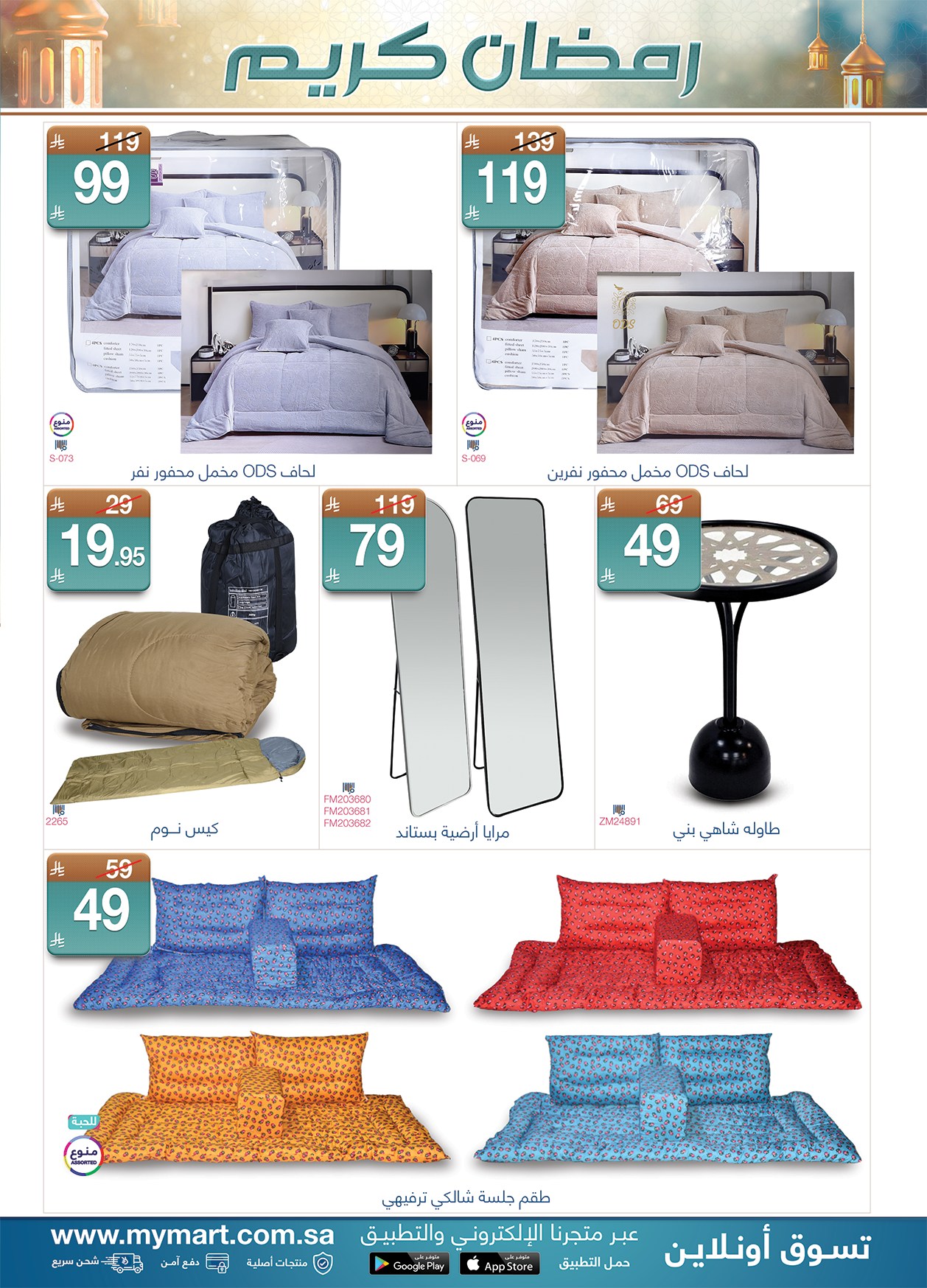 Offres My Mart Arabie Saoudite de 1 à 8 février 2026 Offres Ramadan Kareem