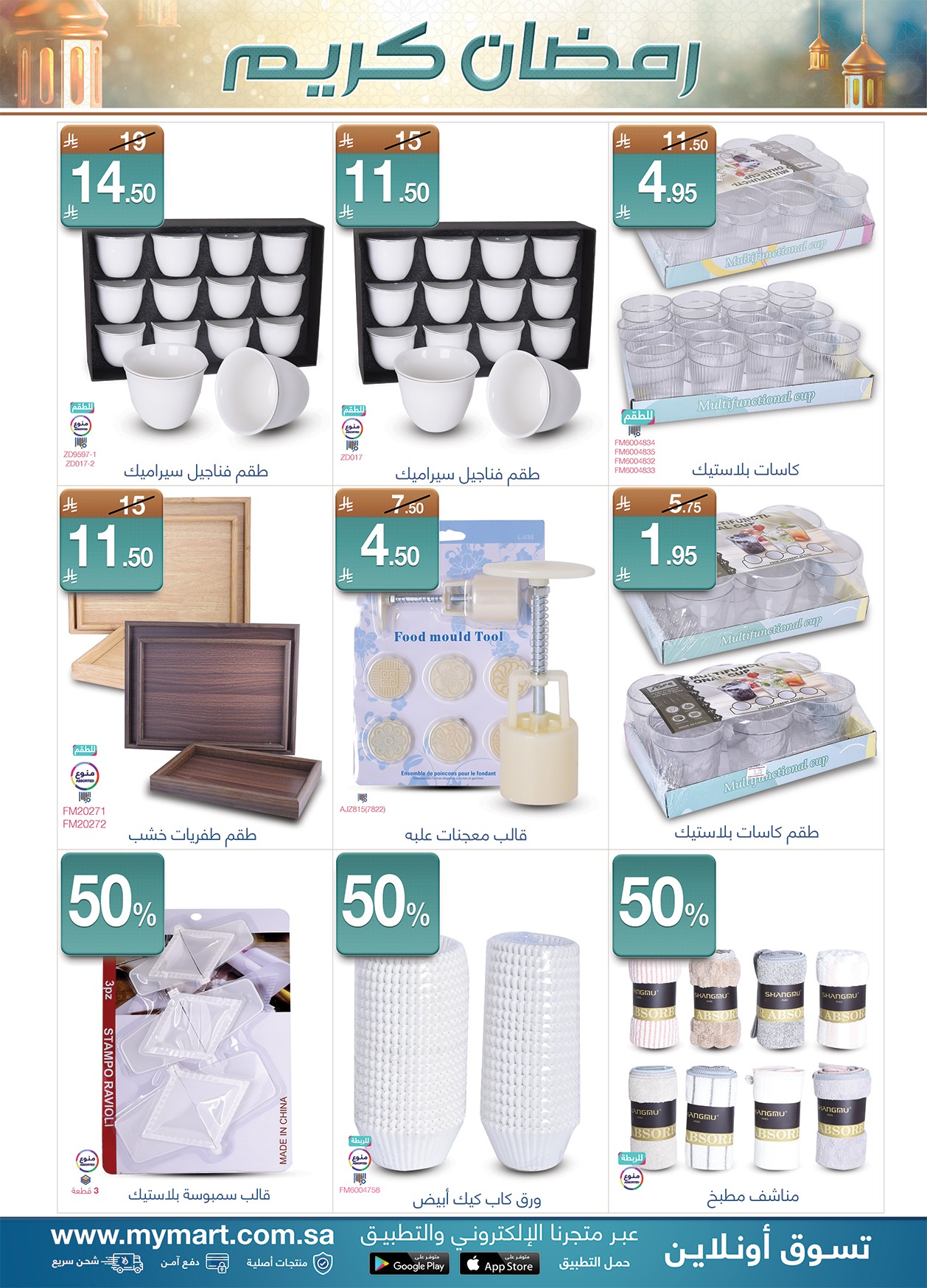 Offres My Mart Arabie Saoudite de 1 à 8 février 2026 Offres Ramadan Kareem