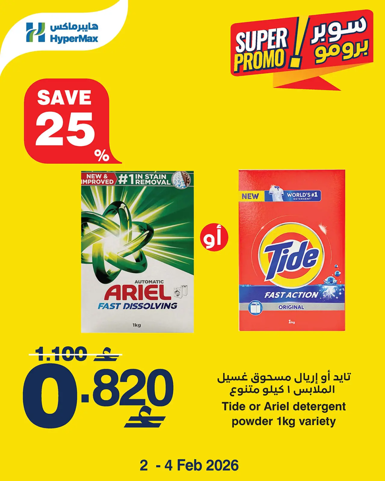 صفحة 2 ضمن عروض سوبر برومو في هايبرماكس عمان