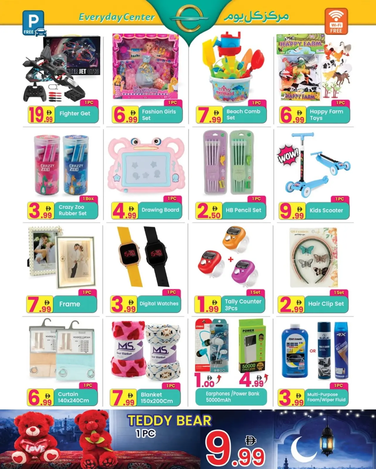 صفحة 8 ضمن عروض رمضان كريم في مركز كل يوم الإمارات