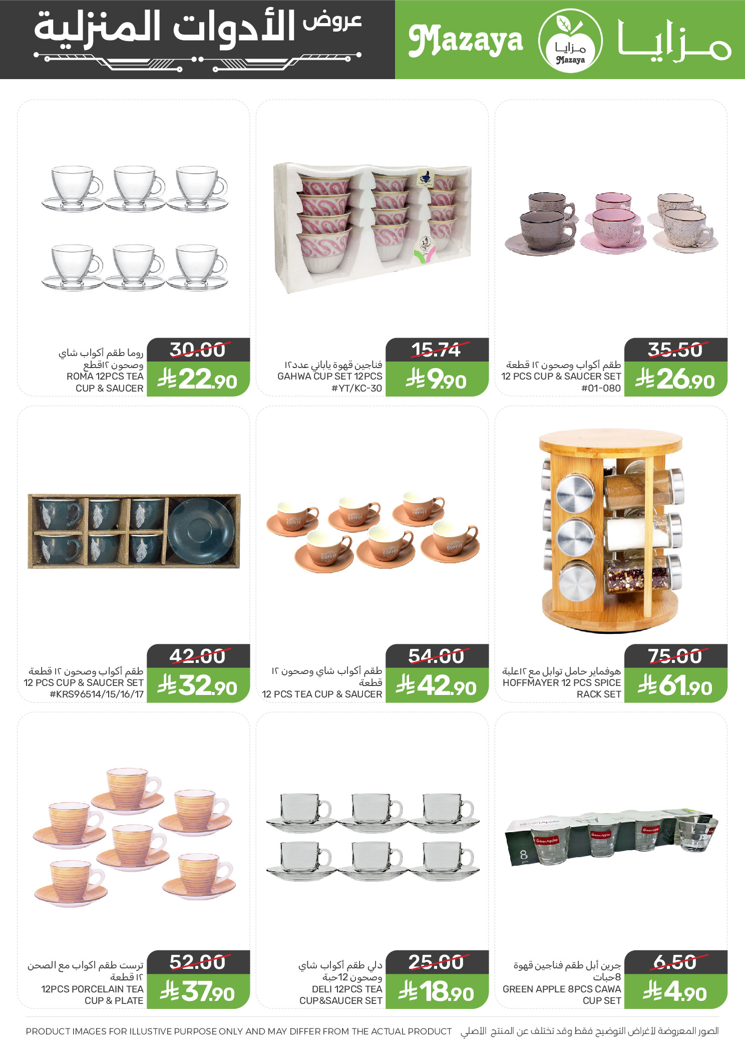 Offres Aliments Mazaya Arabie Saoudite de 28 janvier à 10 février 2026 Offres pour les ménages