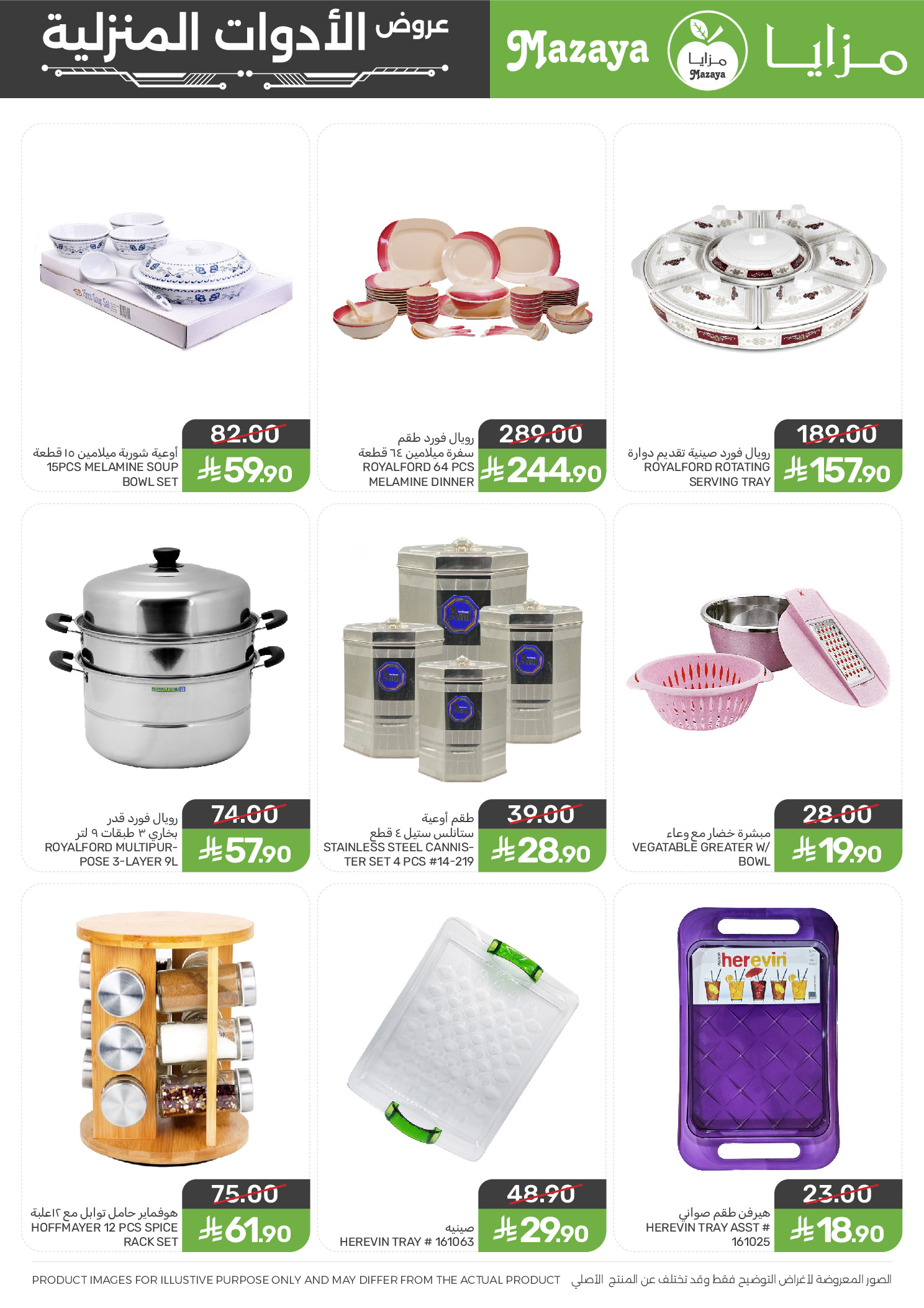 Offres Aliments Mazaya Arabie Saoudite de 28 janvier à 10 février 2026 Offres pour les ménages