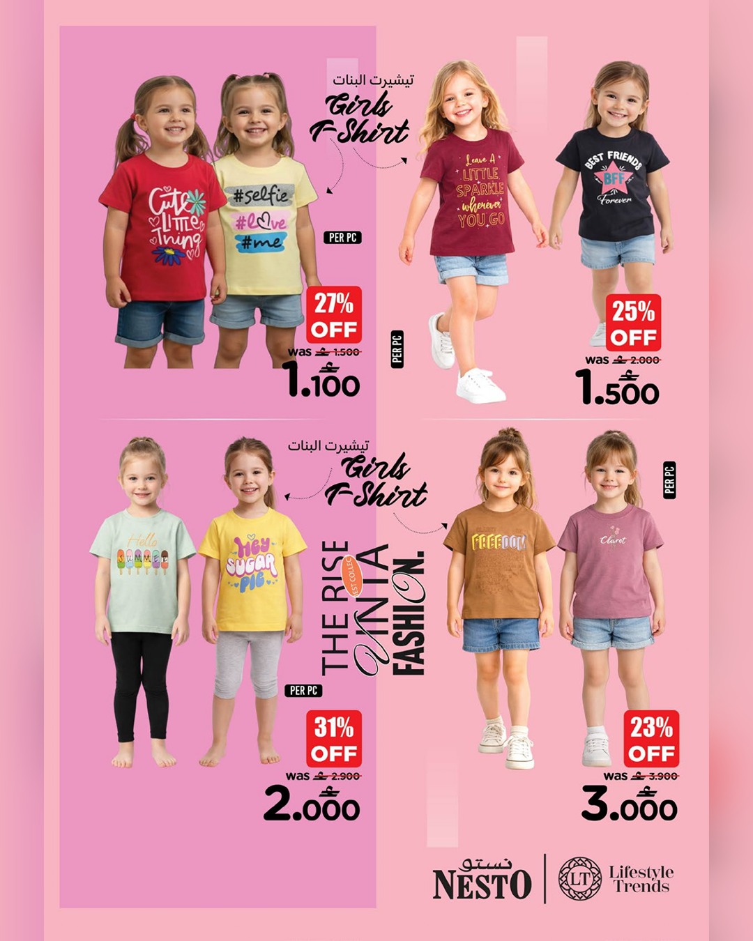 عروض نستو عمان من 2 حتى 14 فبراير 2026 عروض جنون التشيرتات