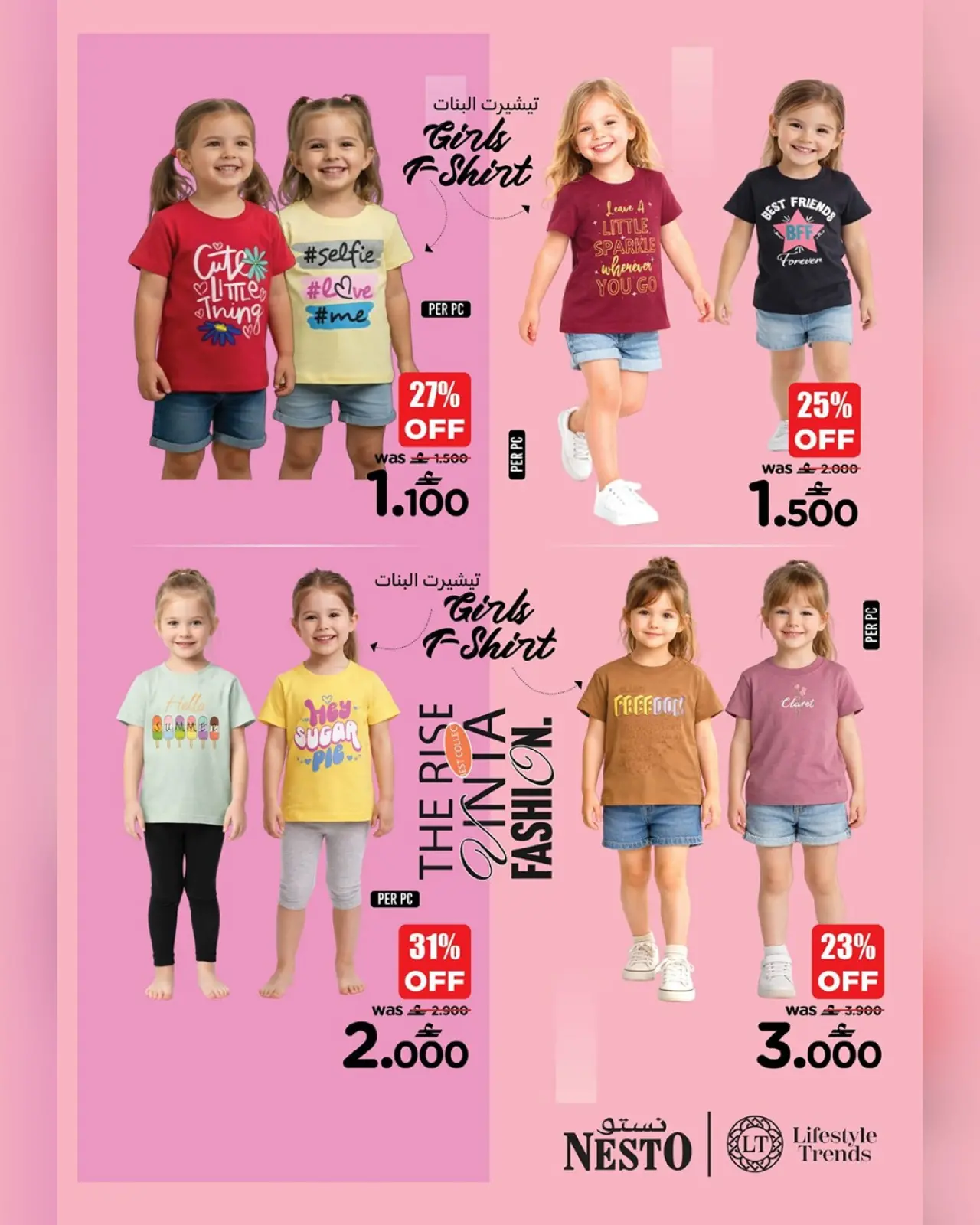 صفحة 4 ضمن عروض جنون التشيرتات في نستو عمان