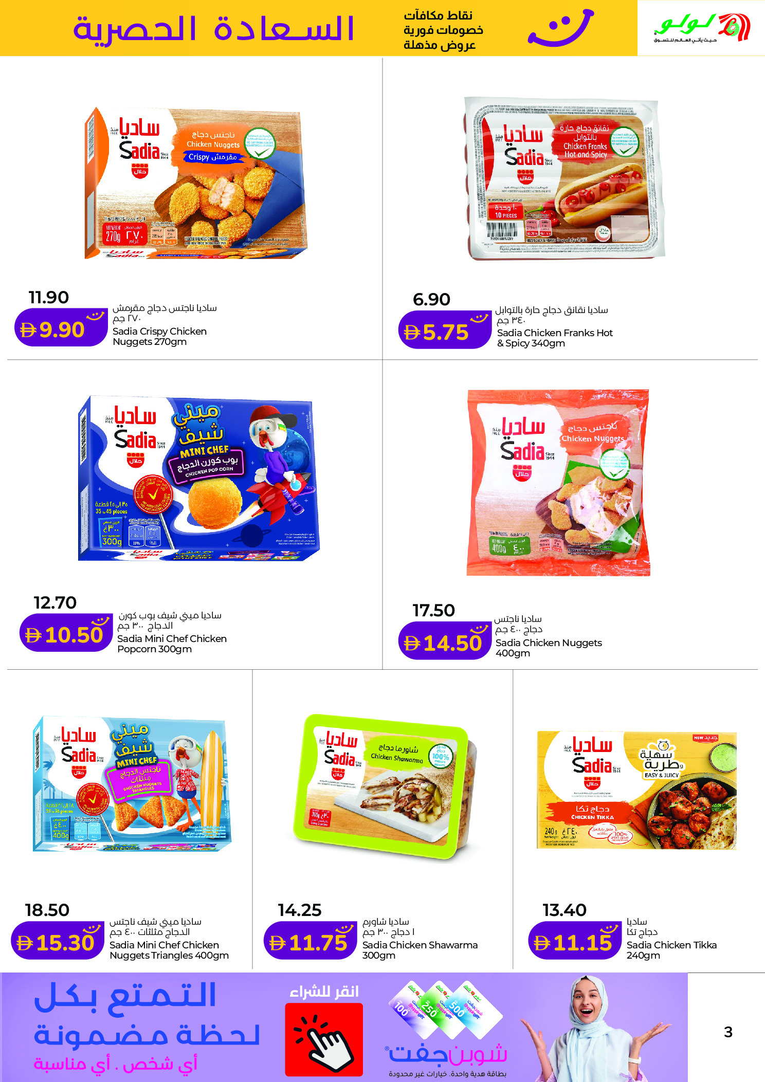 Lulu  Dubai, Ajman, Fujairah, Ras Al Khaimah, Sharjah, Umm Al Quwain and Dibba  Offers from 1 to 15 February Happiness Exclusive offers