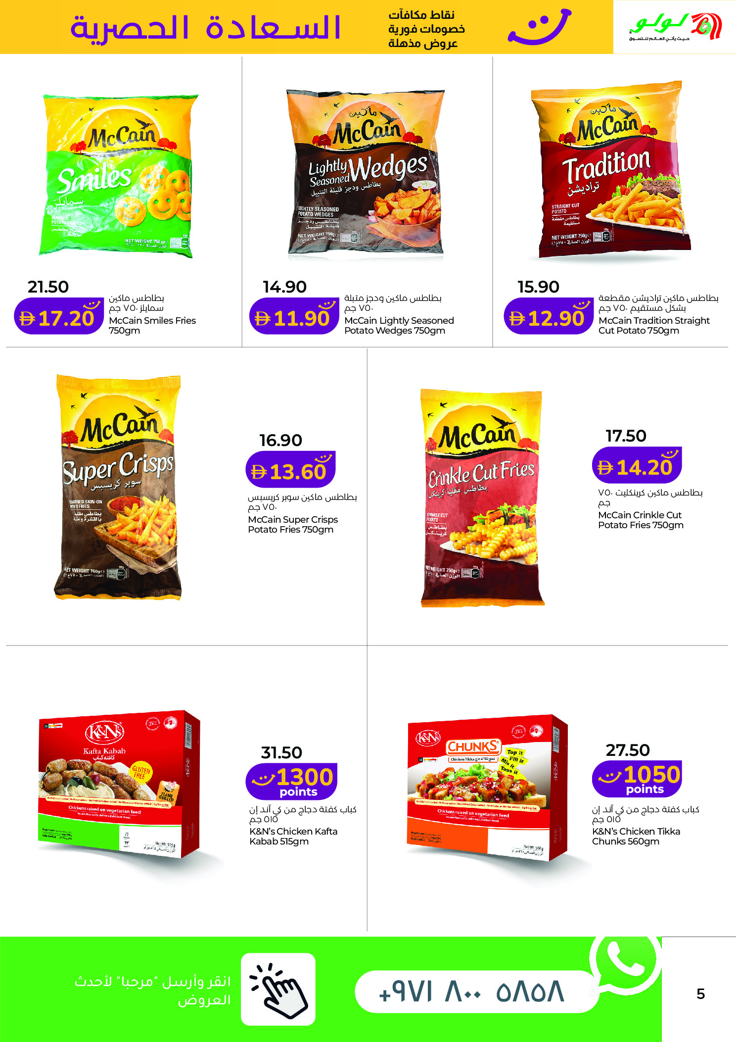 Lulu  Dubai, Ajman, Fujairah, Ras Al Khaimah, Sharjah, Umm Al Quwain and Dibba  Offers from 1 to 15 February Happiness Exclusive offers