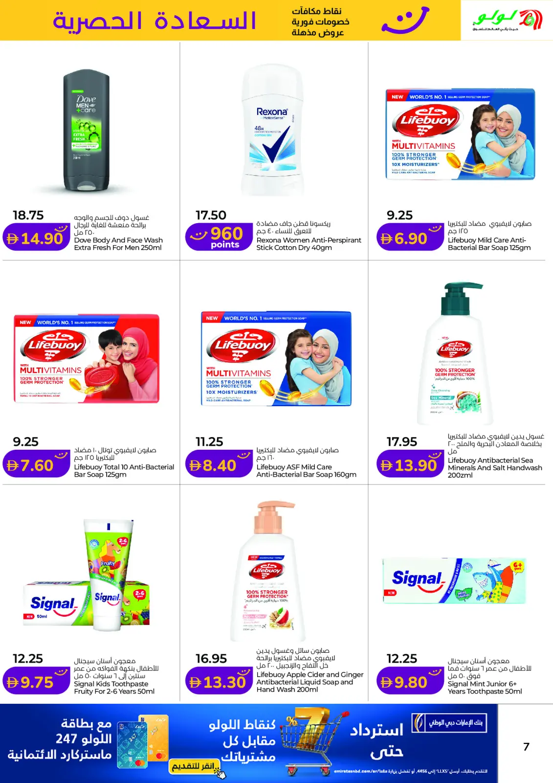 Página 7 en ofertas de felicidad en Lulu Emiratos Árabes Unidos