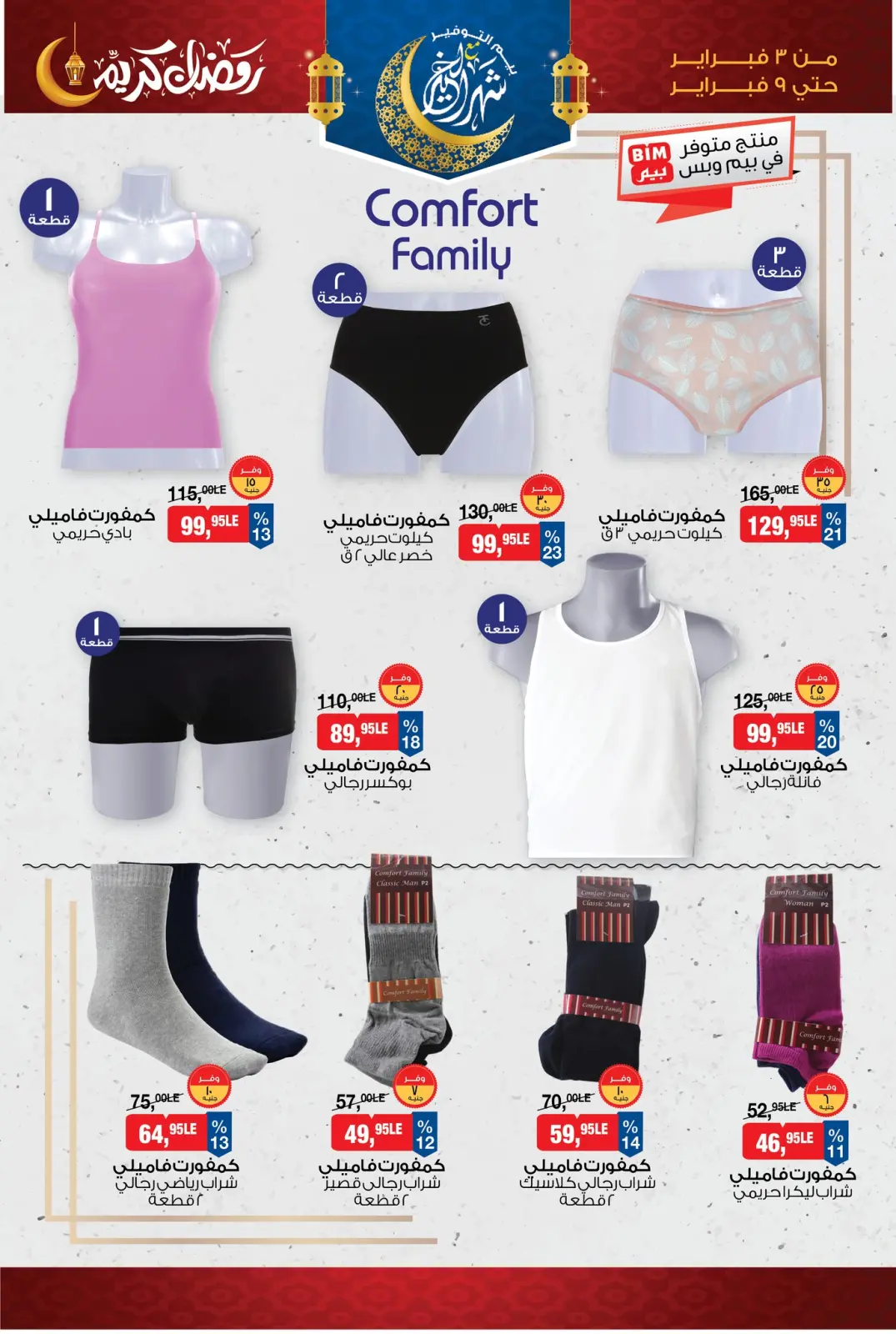 Page 20 in Ramadan Kareem Offers at BIM Market Egypt