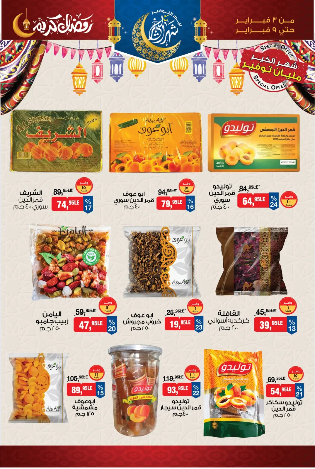 Page 4 in Ramadan Kareem Offers at BIM Market Egypt