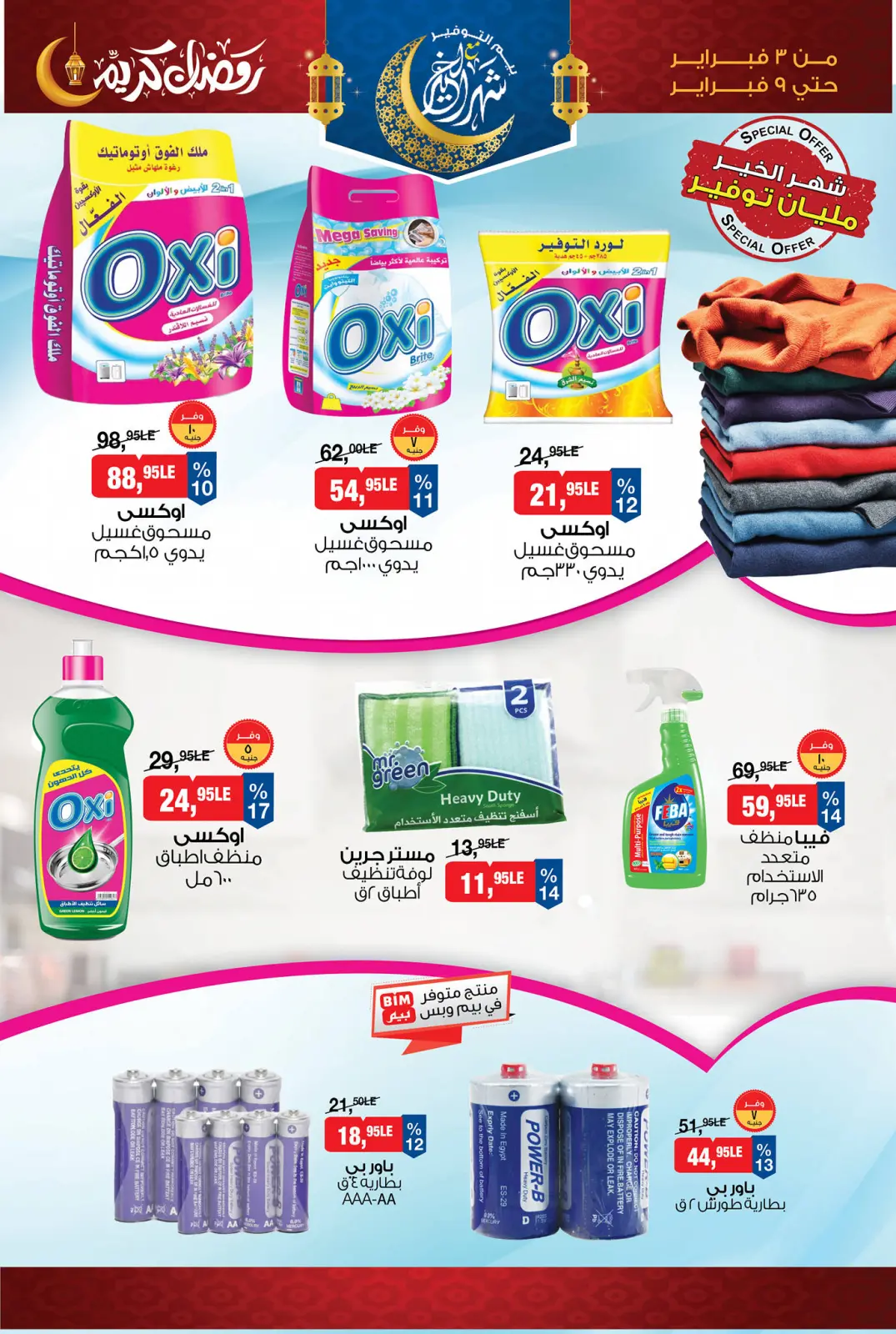 Page 18 in Ramadan Kareem Offers at BIM Market Egypt