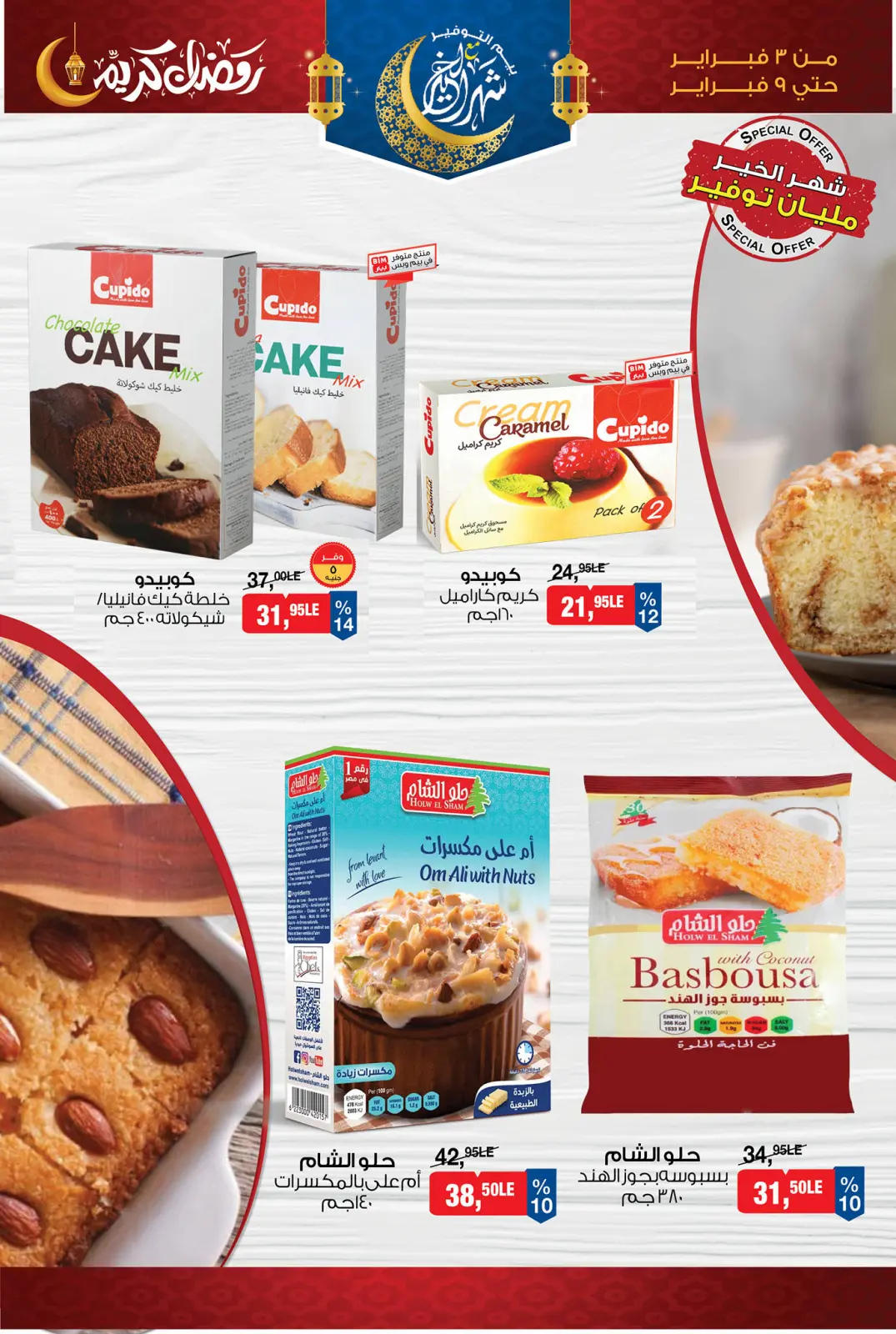 Page 16 in Ramadan Kareem Offers at BIM Market Egypt