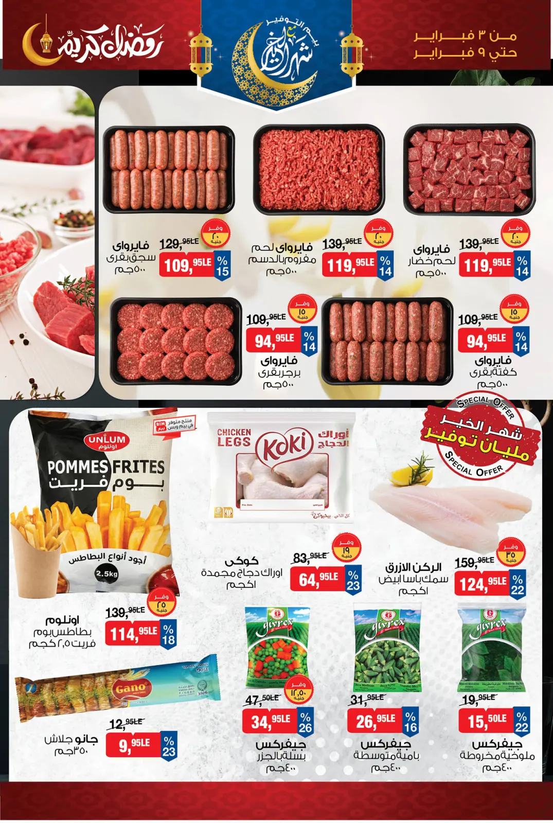 Page 13 in Ramadan Kareem Offers at BIM Market Egypt