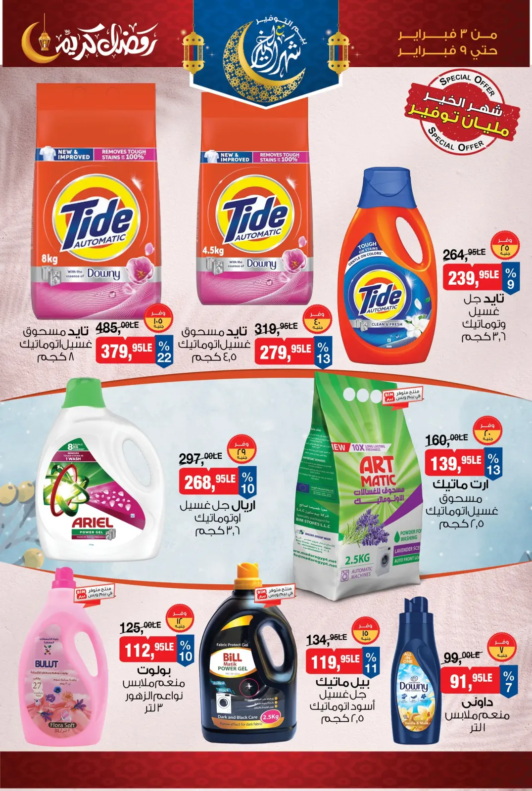 Page 17 in Ramadan Kareem Offers at BIM Market Egypt