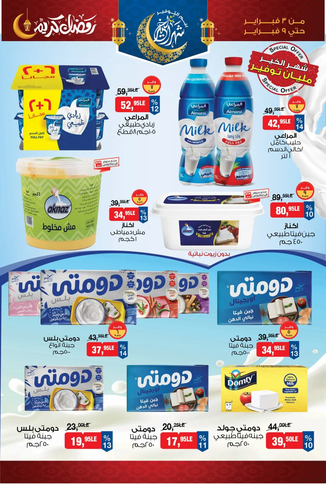 Page 11 in Ramadan Kareem Offers at BIM Market Egypt