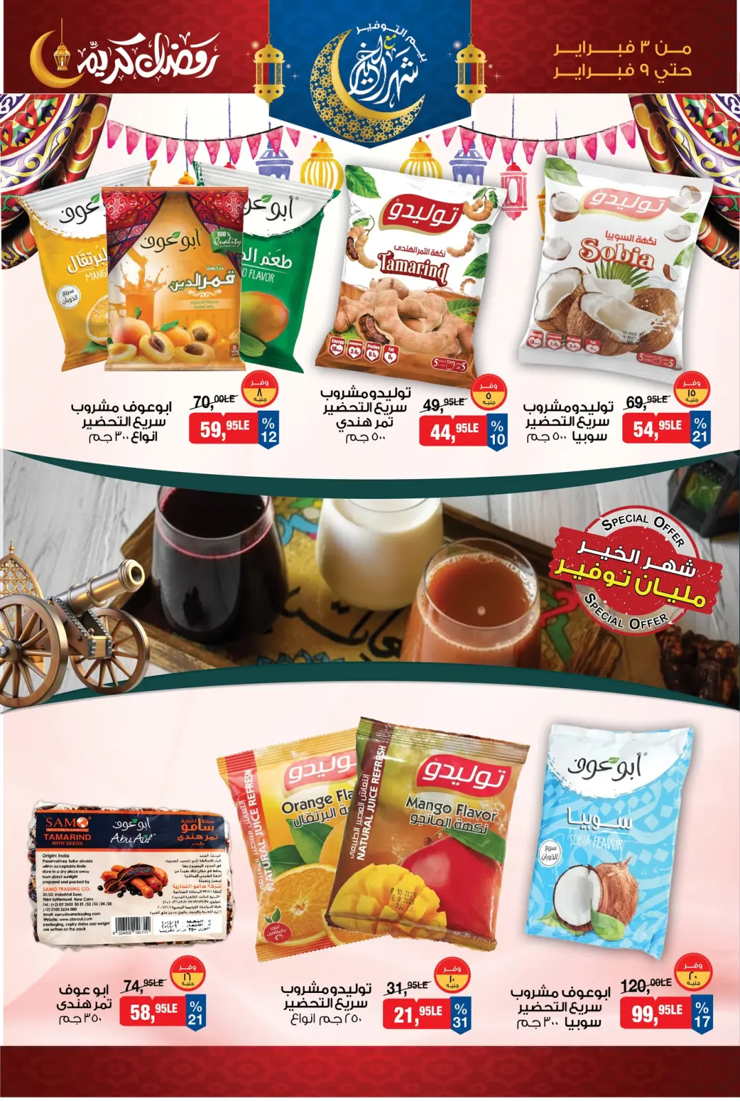 Page 5 in Ramadan Kareem Offers at BIM Market Egypt