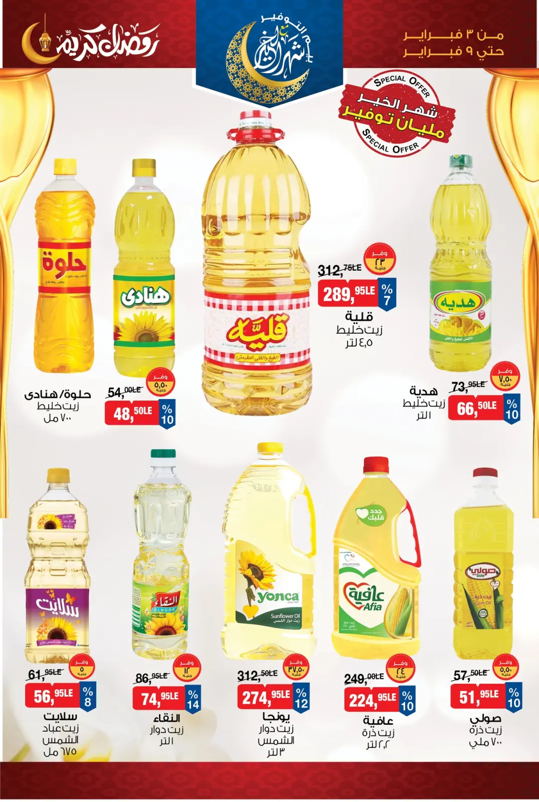 Page 7 in Ramadan Kareem Offers at BIM Market Egypt