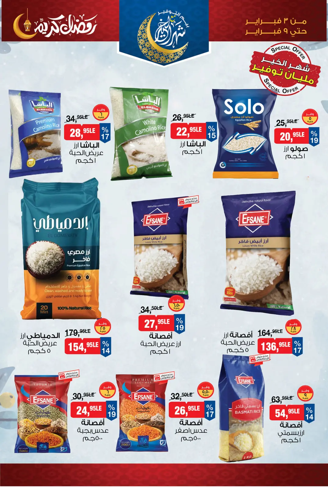 Page 8 in Ramadan Kareem Offers at BIM Market Egypt