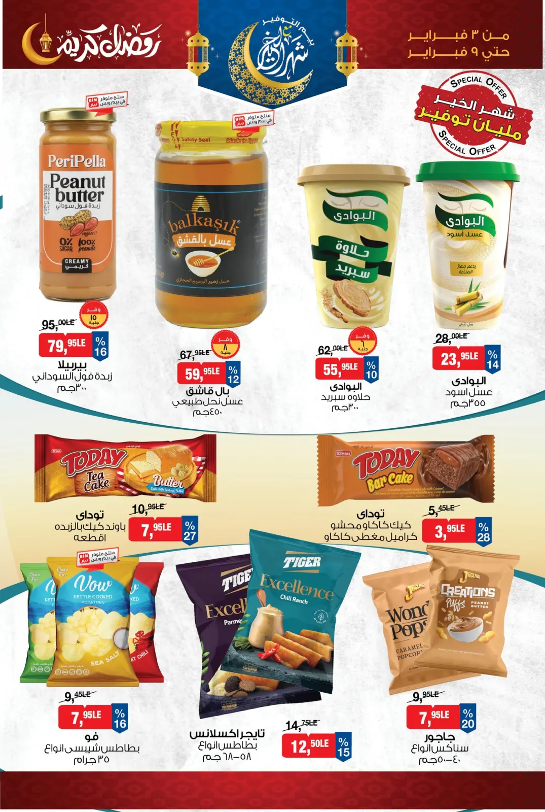 Page 15 in Ramadan Kareem Offers at BIM Market Egypt