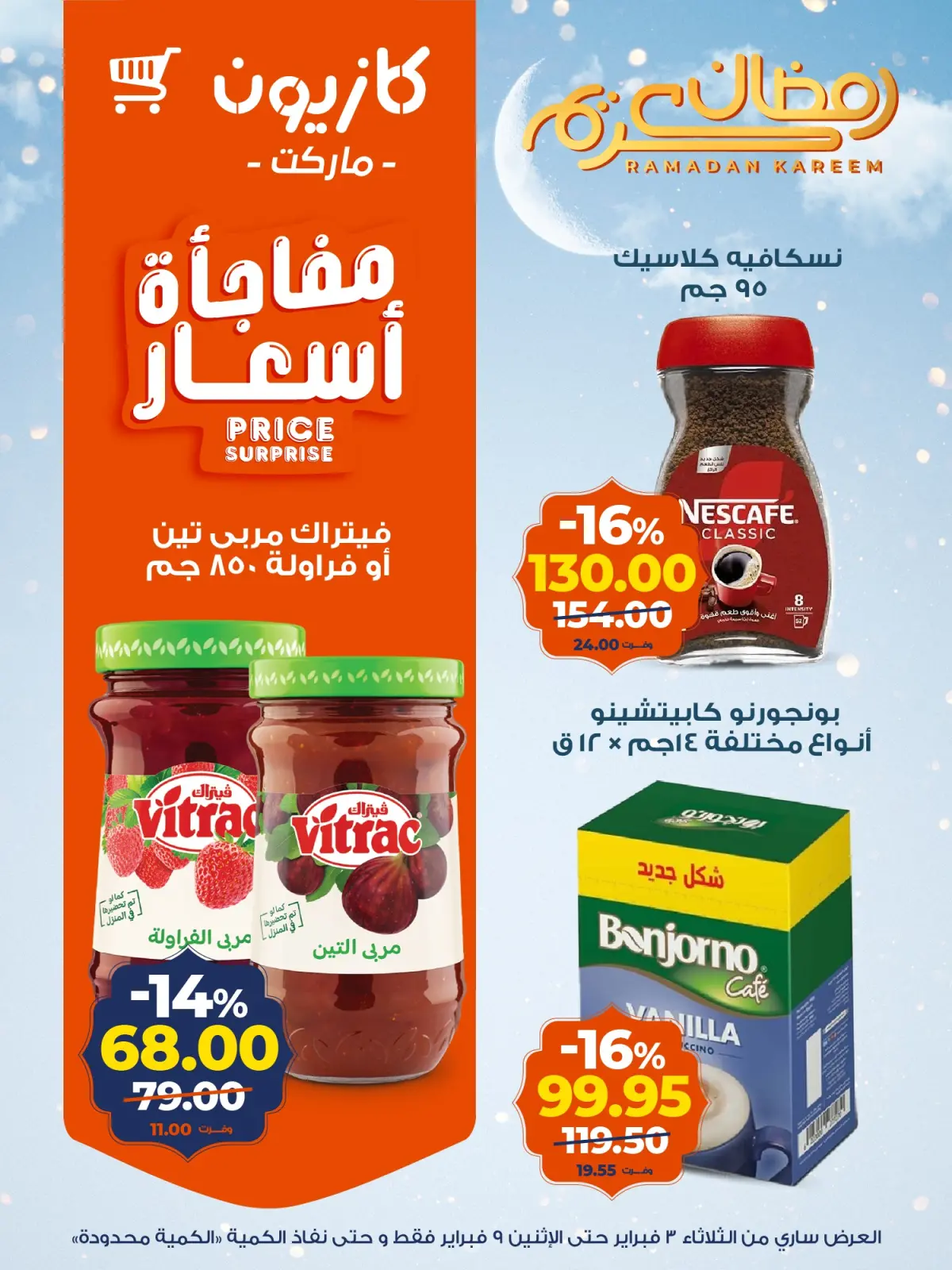 صفحة 13 ضمن مجلة عرض التلات بأوفر سعر في كازيون ماركت مصر