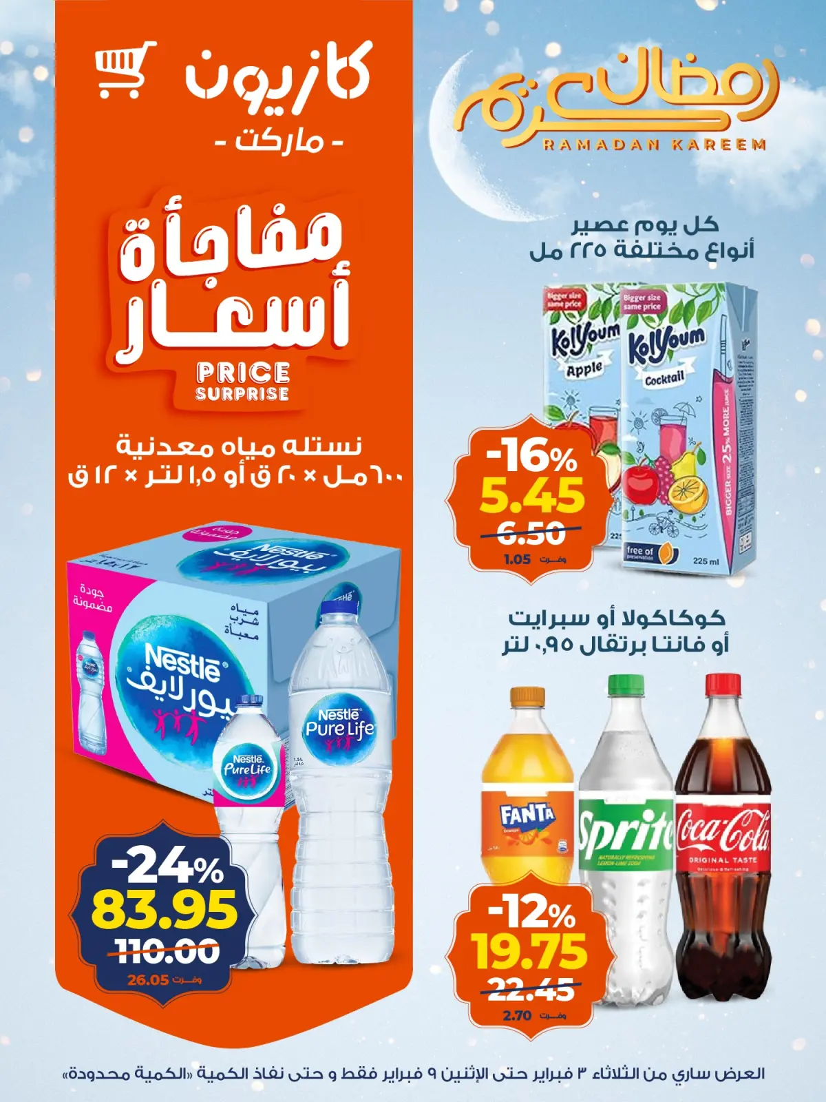 صفحة 14 ضمن مجلة عرض التلات بأوفر سعر في كازيون ماركت مصر