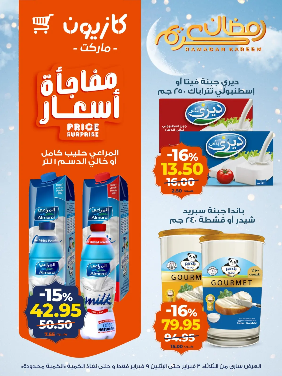 صفحة 11 ضمن مجلة عرض التلات بأوفر سعر في كازيون ماركت مصر