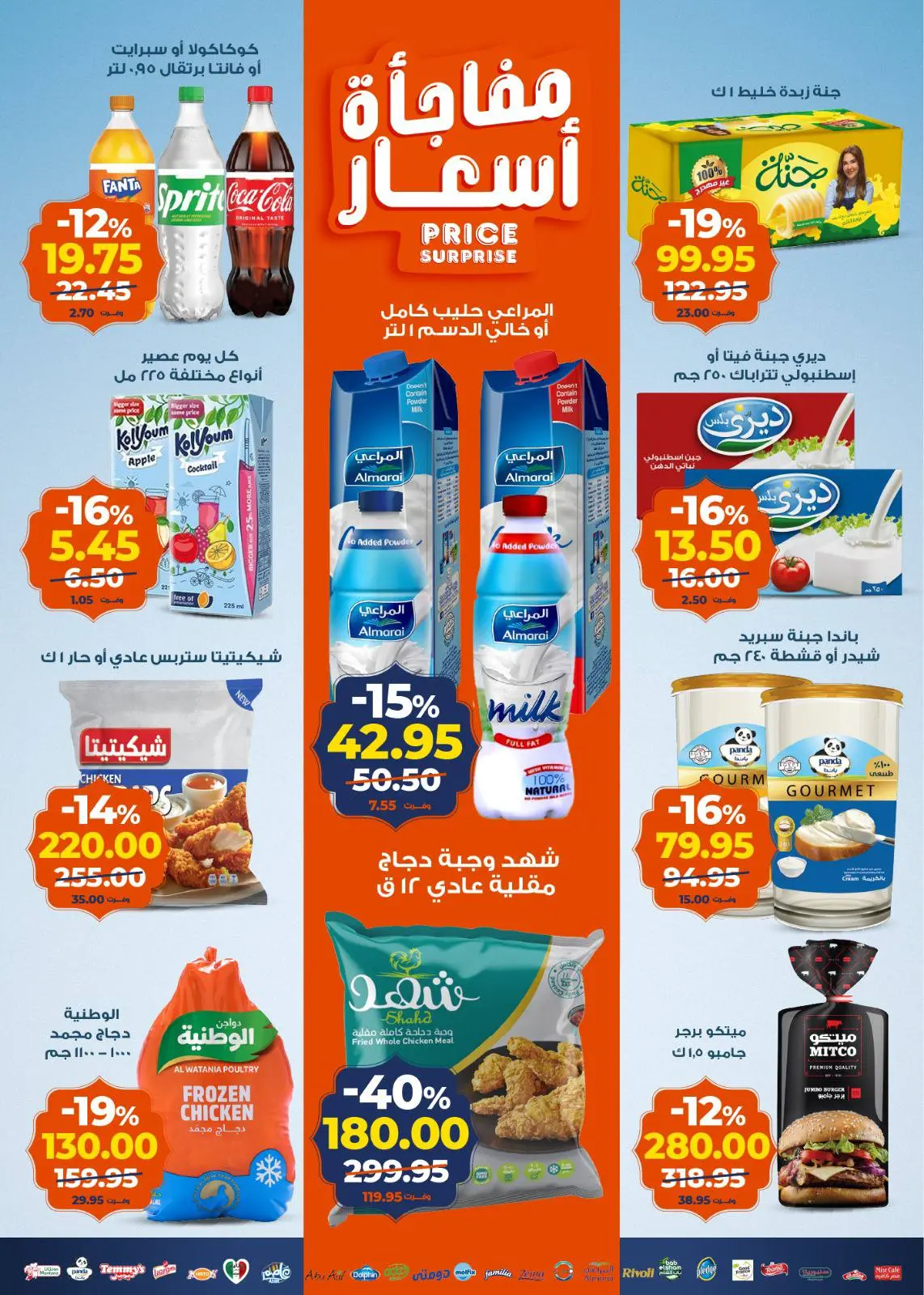 صفحة 2 ضمن مجلة عرض التلات بأوفر سعر في كازيون ماركت مصر