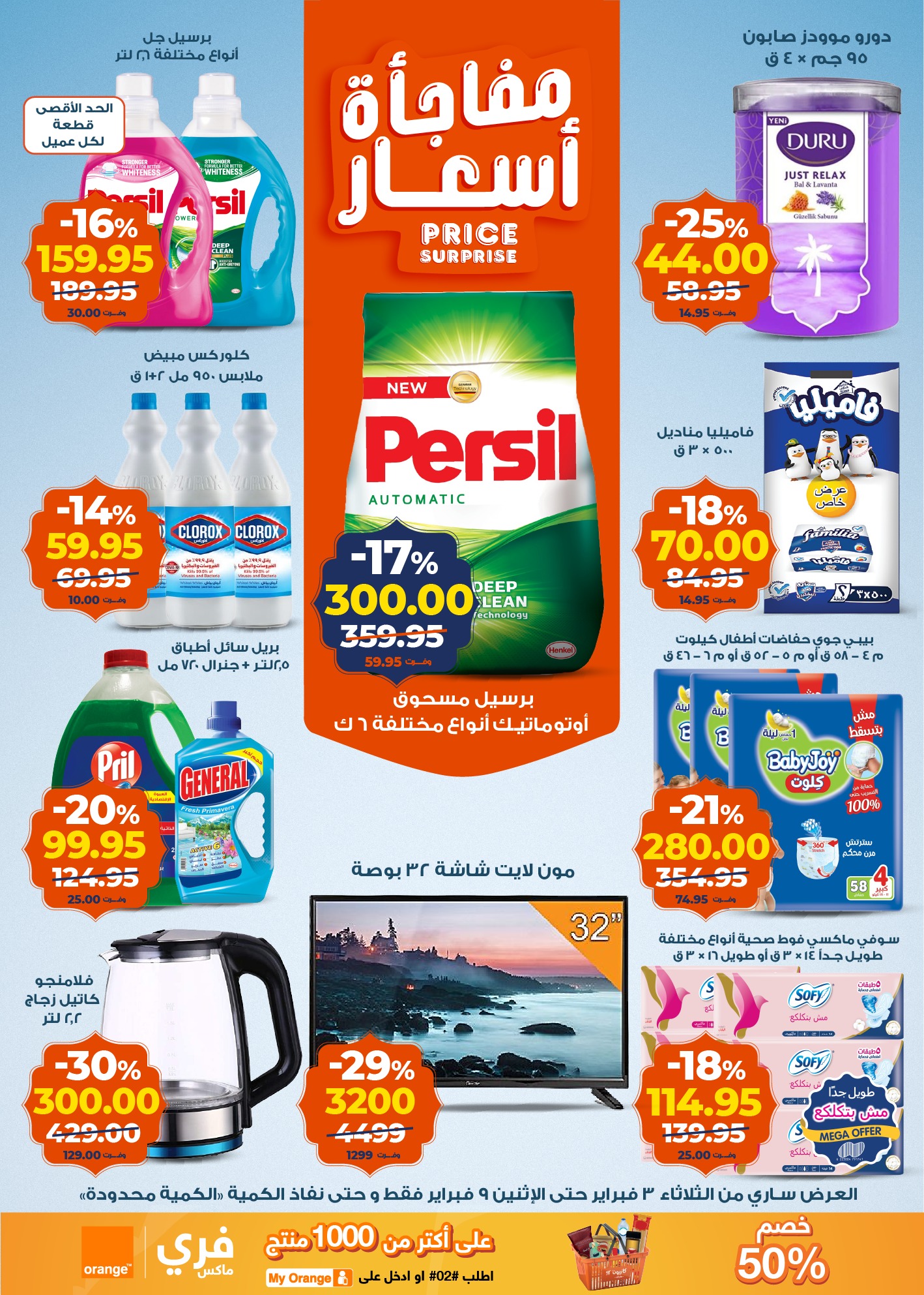 عروض كازيون ماركت مصر من 3 حتى 9 فبراير 2026 مجلة عرض التلات بأوفر سعر